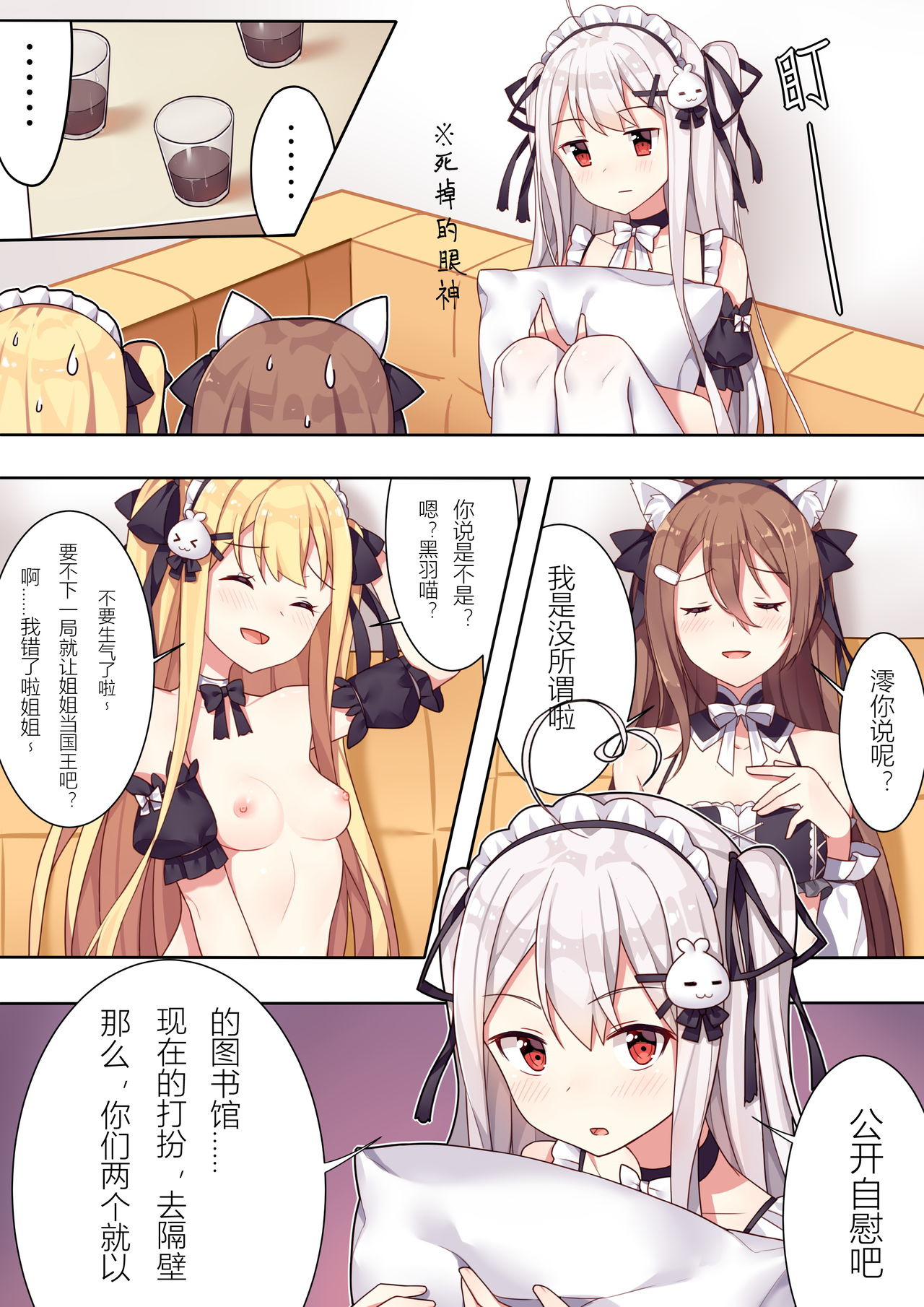 少女与国王的茶会 - Page 19