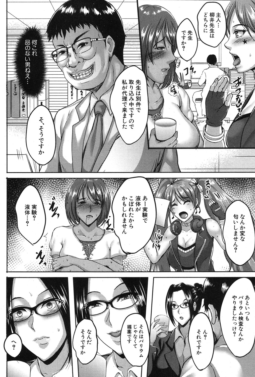 COMIC MILF 2018-12 Vol. 45 - Page 121