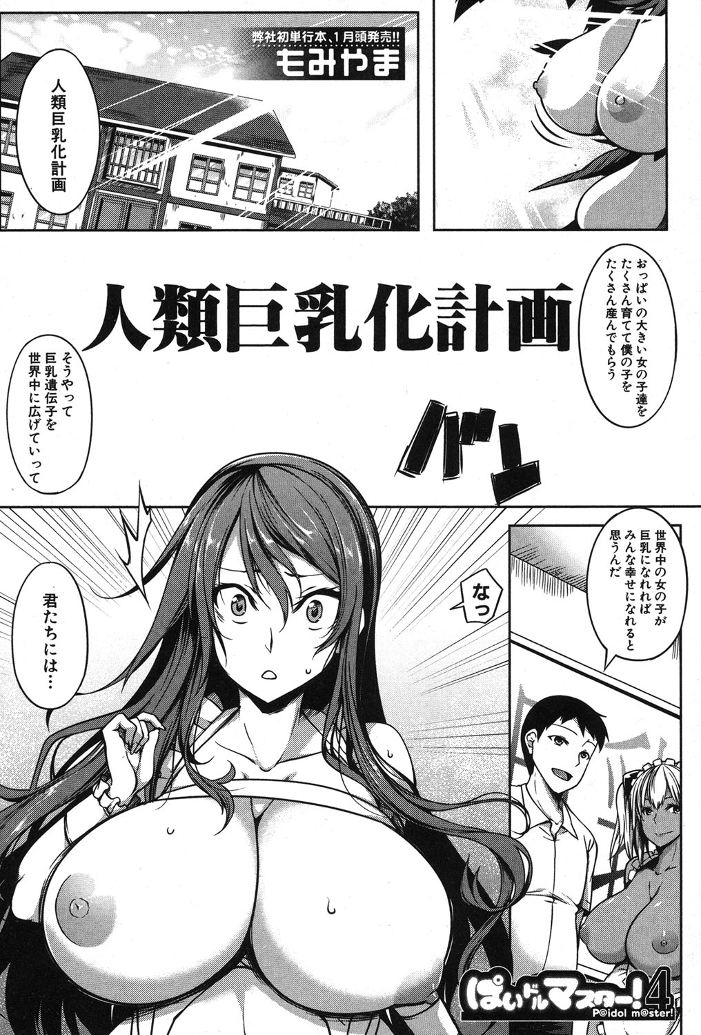 COMIC MILF 2018-12 Vol. 45 - Page 154
