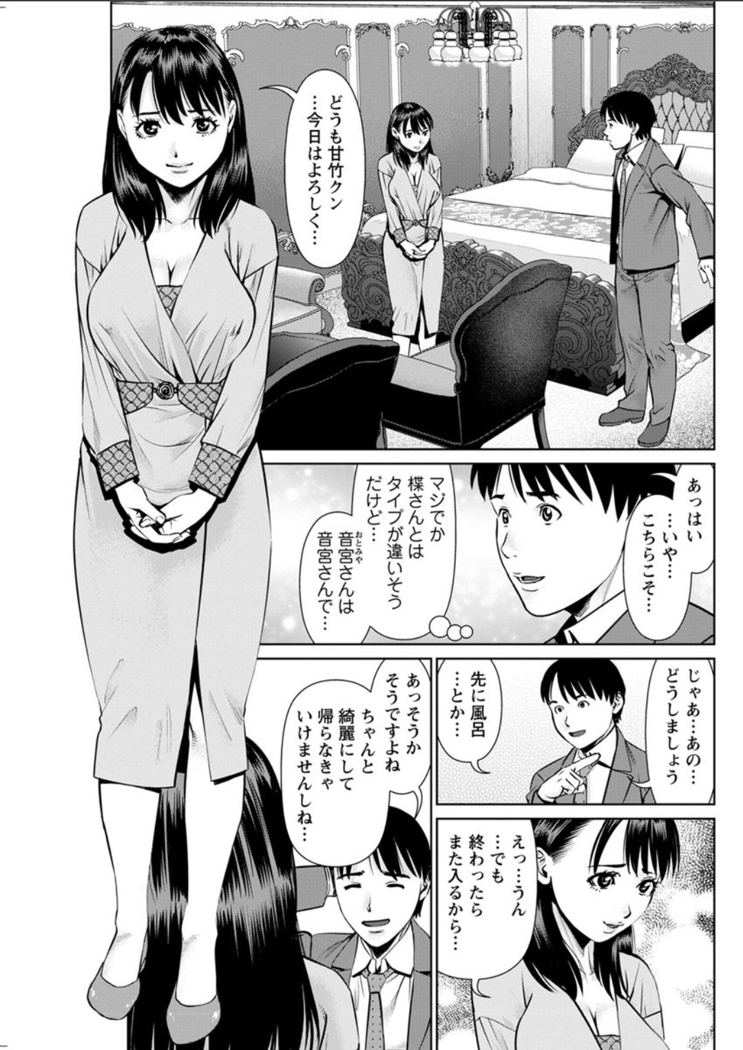 Himitsu no Kissaten Ch. 1-9 - Page 45