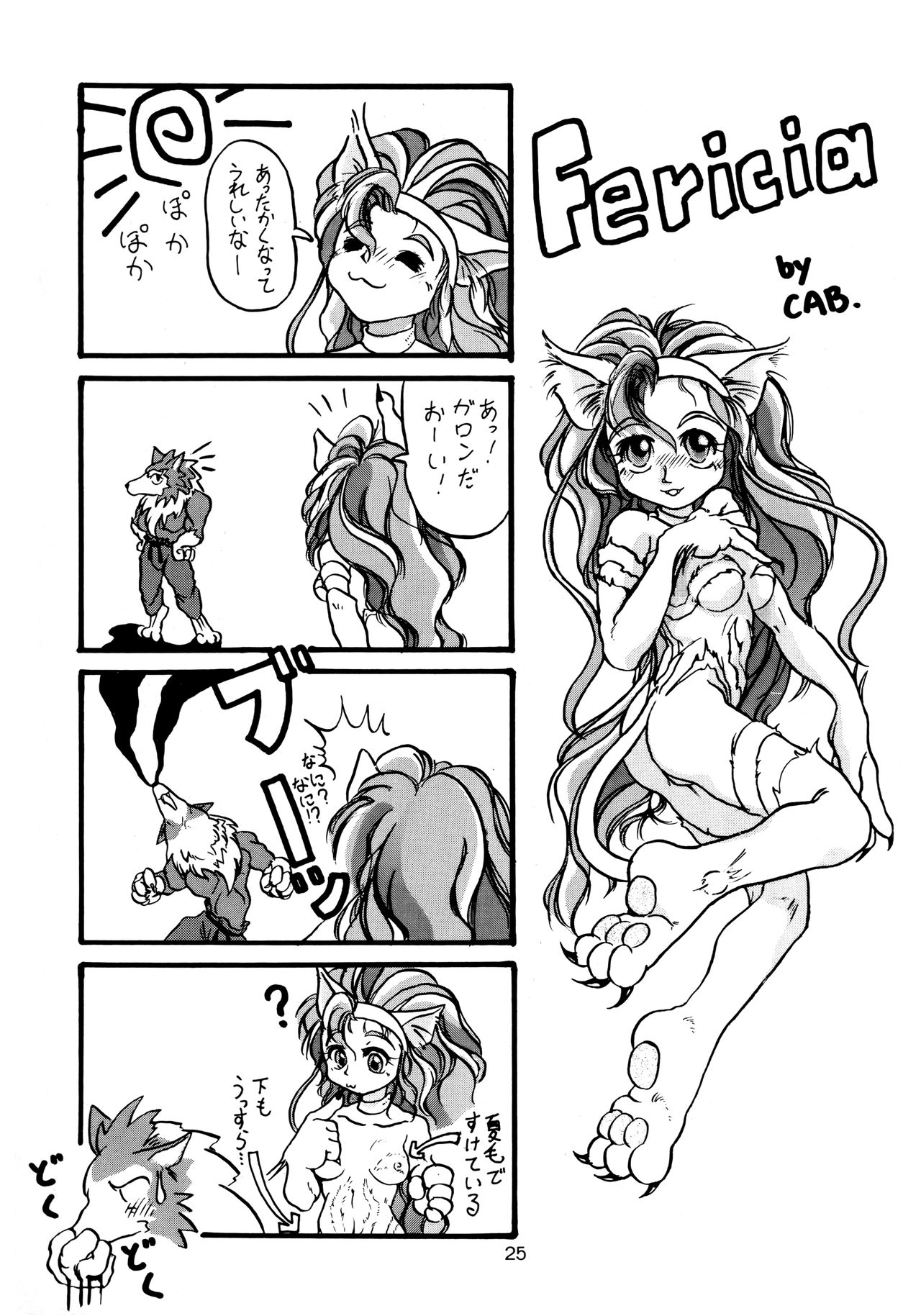 Enma Kourin vol.2 - Page 24