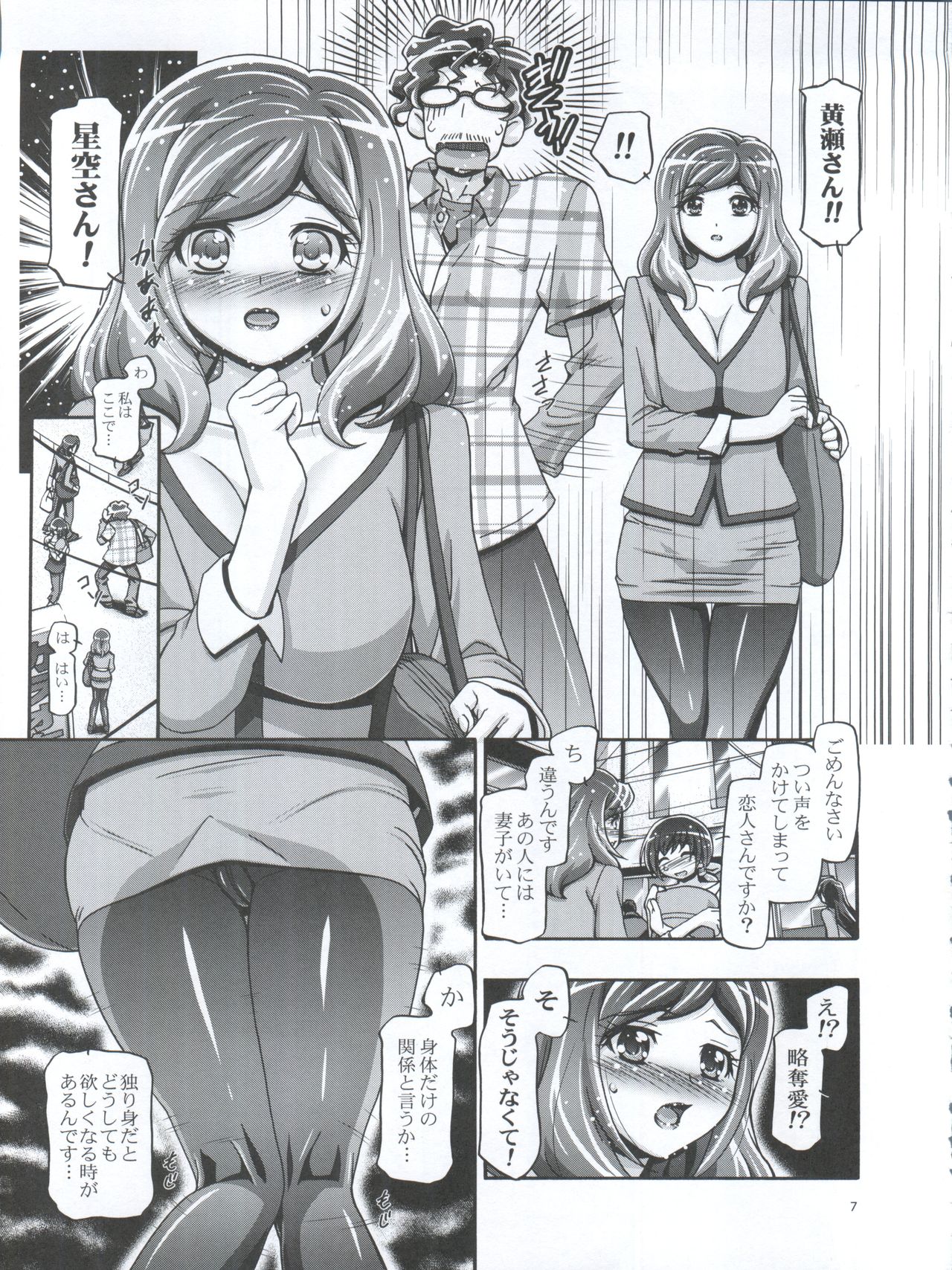 Smile Mama Cure - Page 7