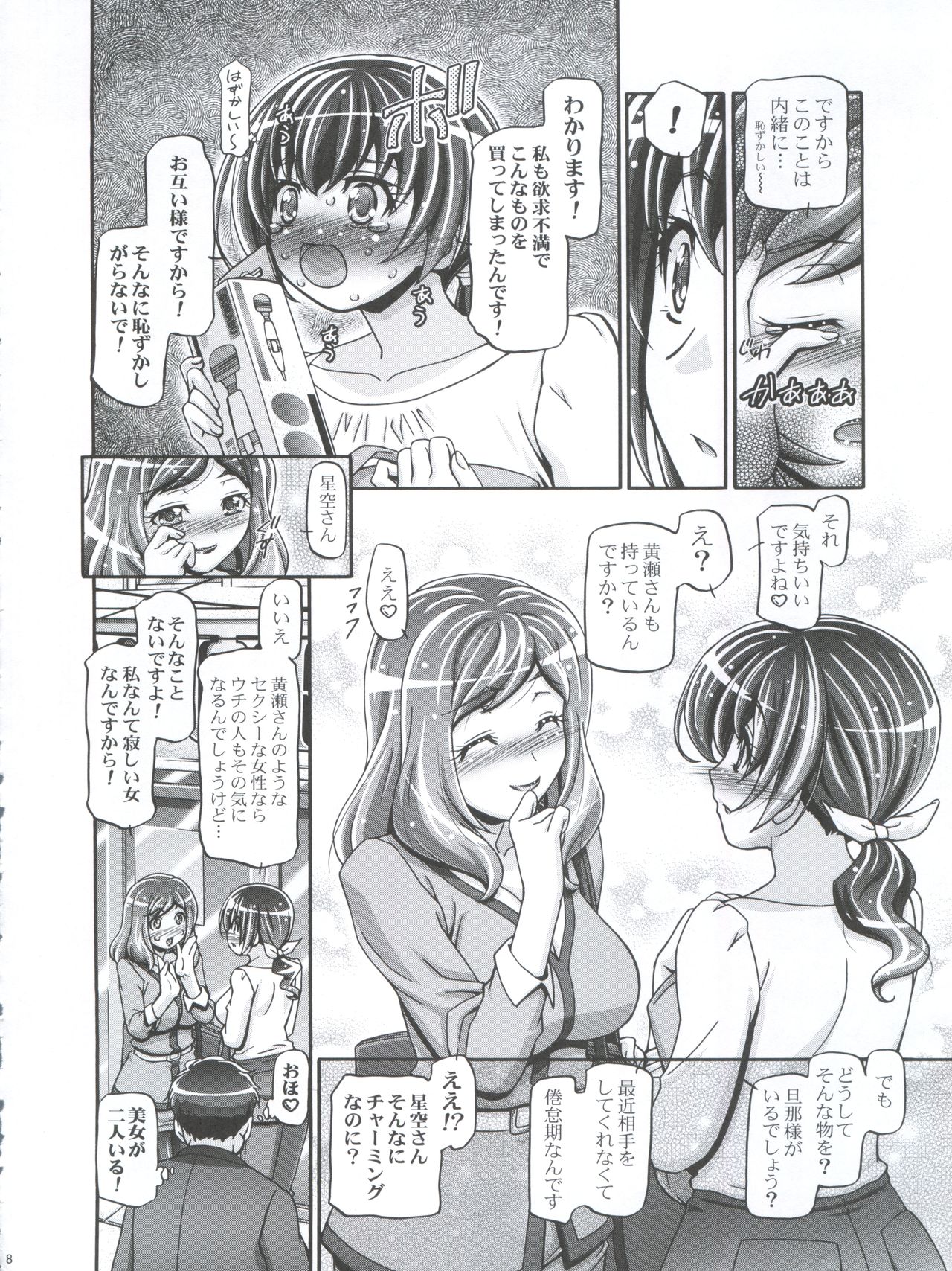 Smile Mama Cure - Page 8