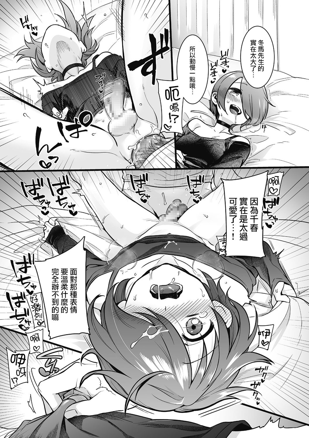 Otoko ni Kawaii tte Ii no ka!? - Page 19