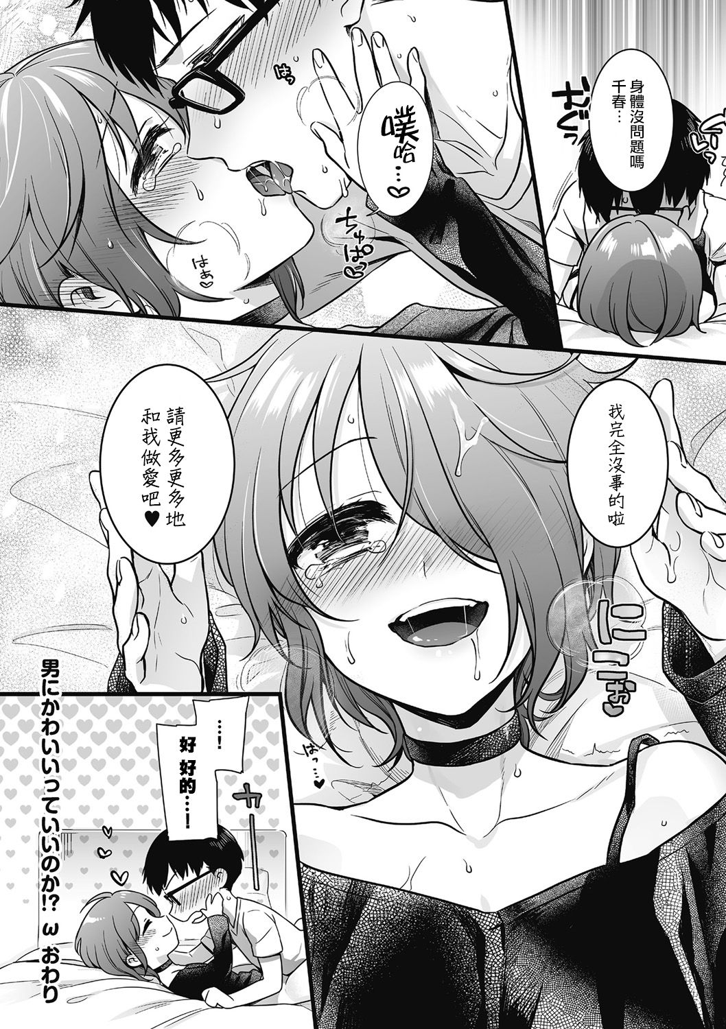 Otoko ni Kawaii tte Ii no ka!? - Page 22