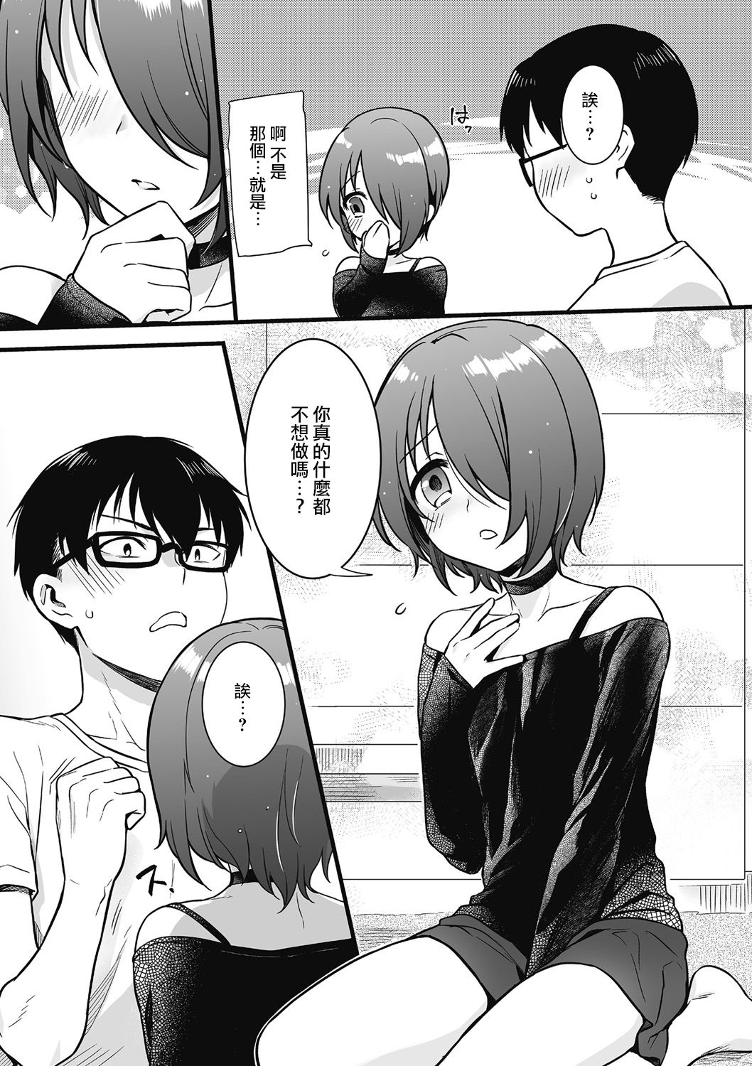 Otoko ni Kawaii tte Ii no ka!? - Page 9