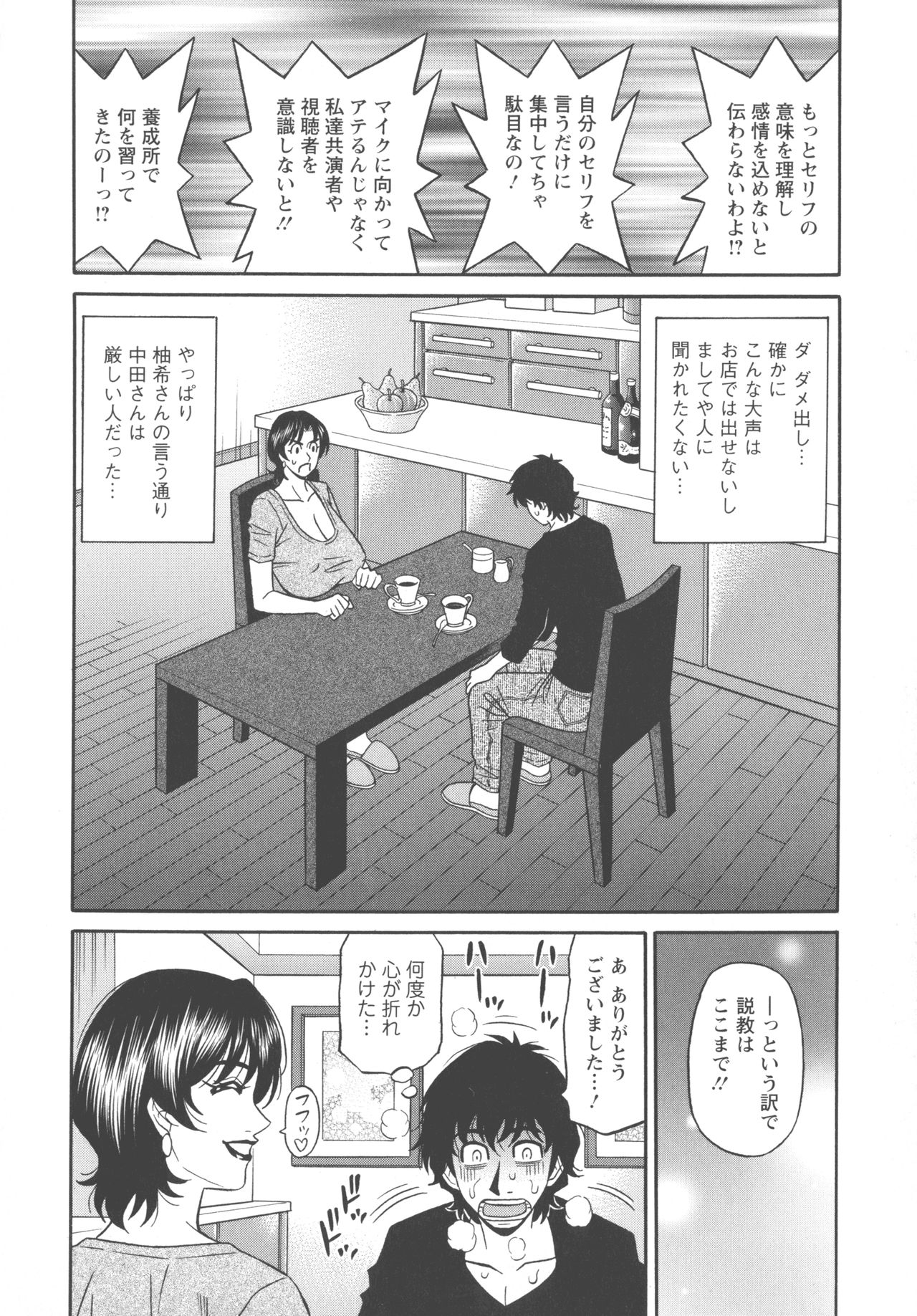 Koe dake de Icchau - Page 118