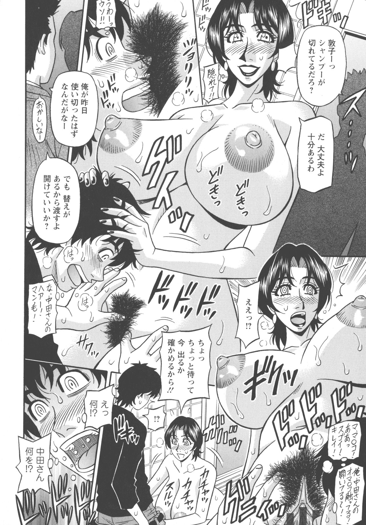 Koe dake de Icchau - Page 122