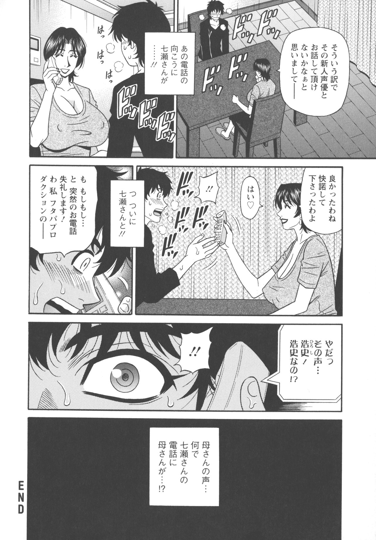 Koe dake de Icchau - Page 132