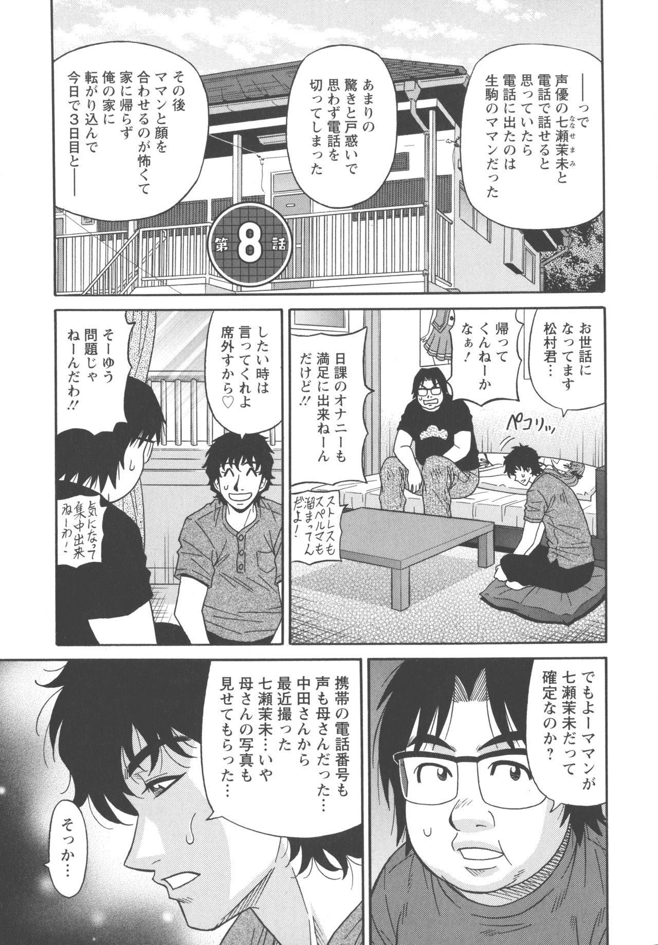 Koe dake de Icchau - Page 133