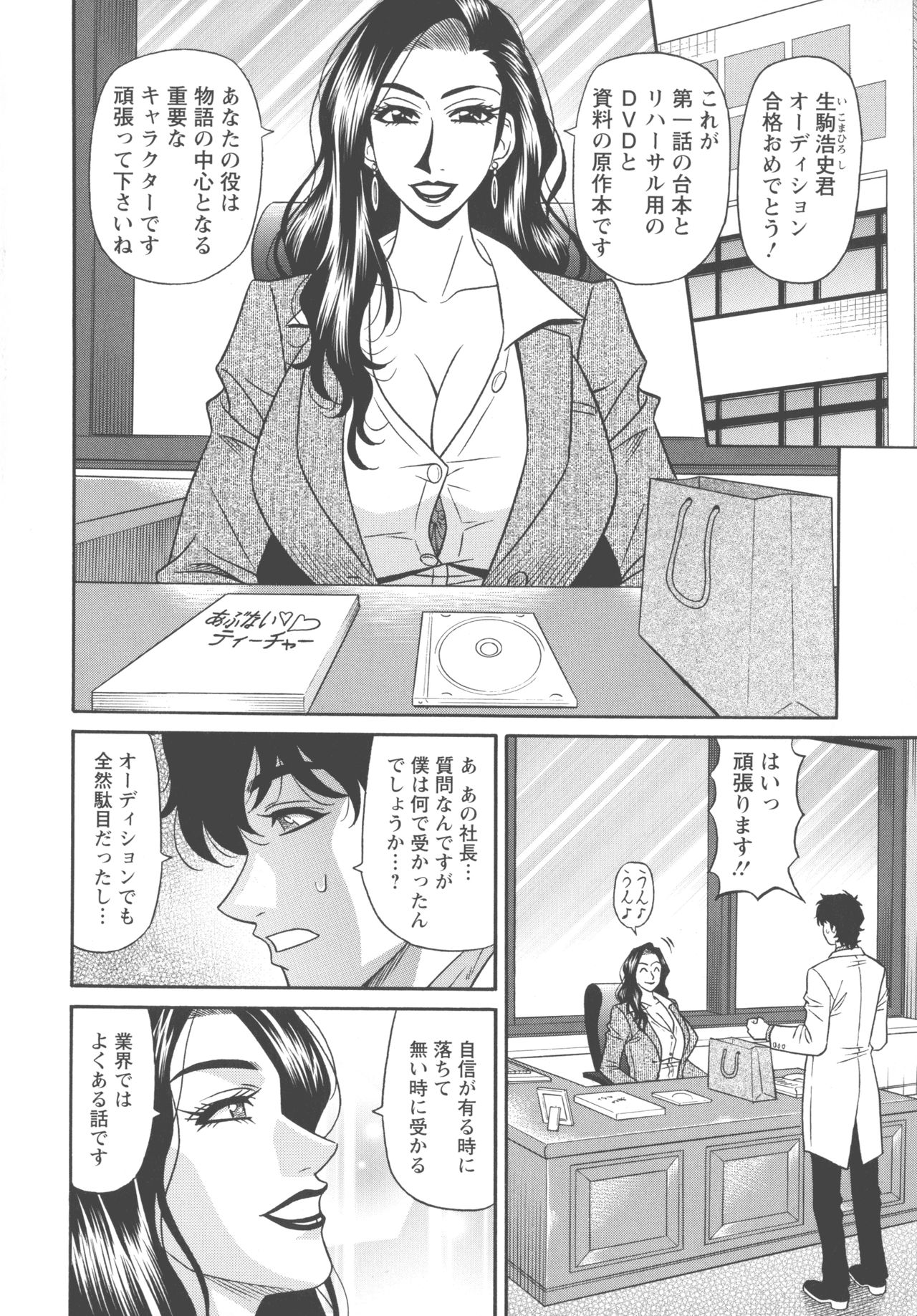 Koe dake de Icchau - Page 80