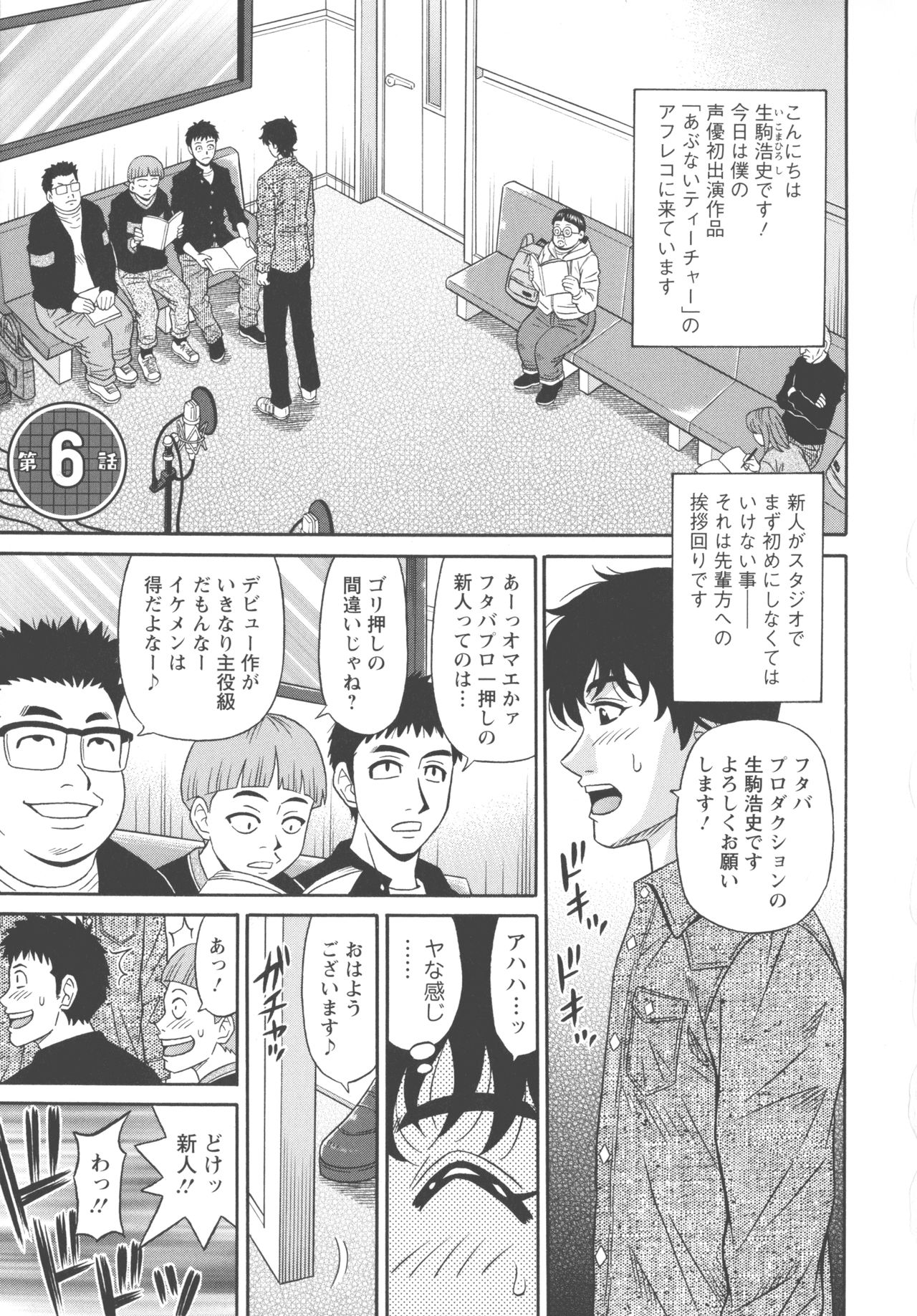 Koe dake de Icchau - Page 97