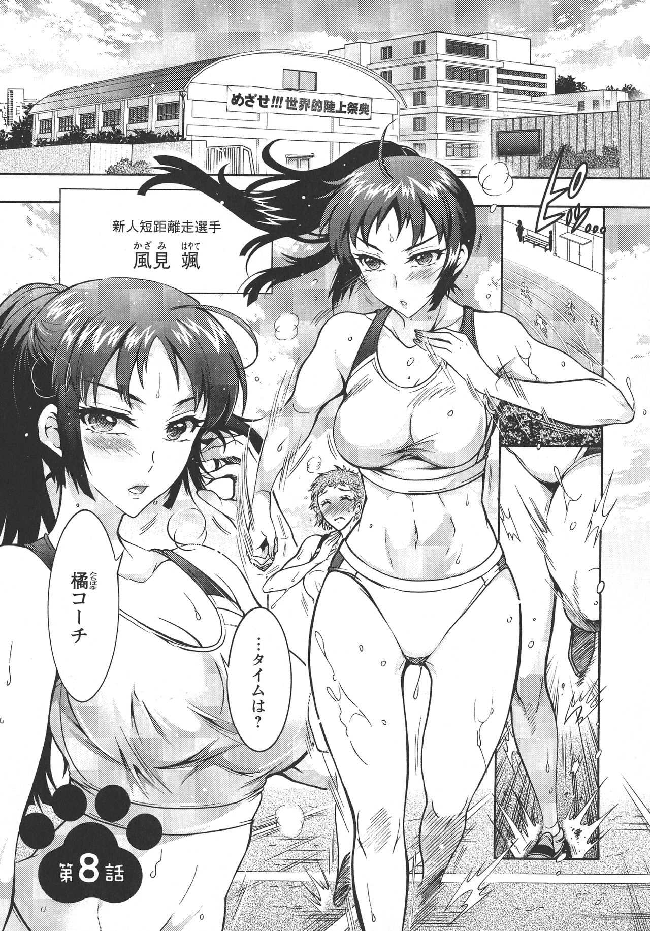 Chouchou Nikushokukei Joshi - Page 139