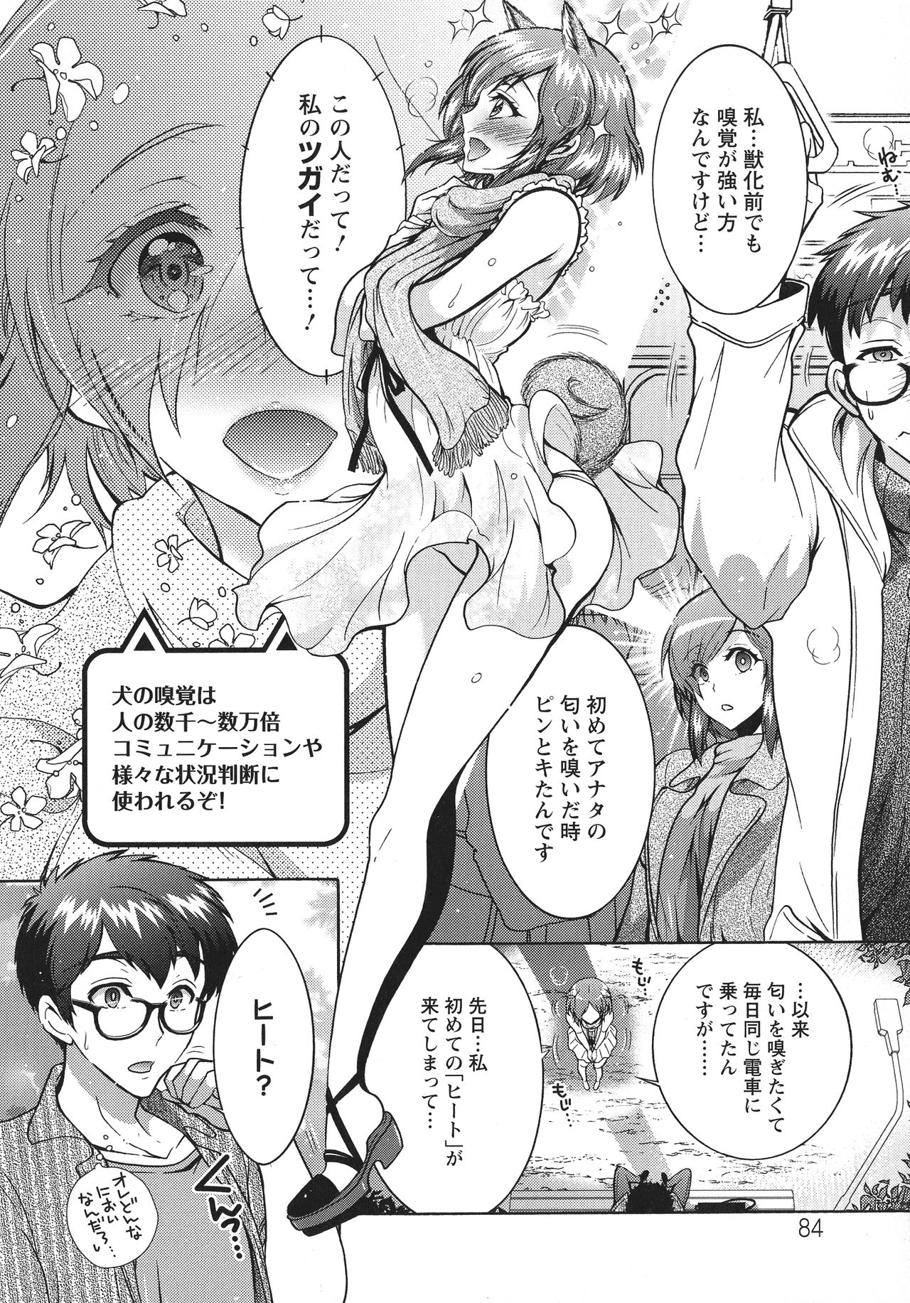 Chouchou Nikushokukei Joshi - Page 86