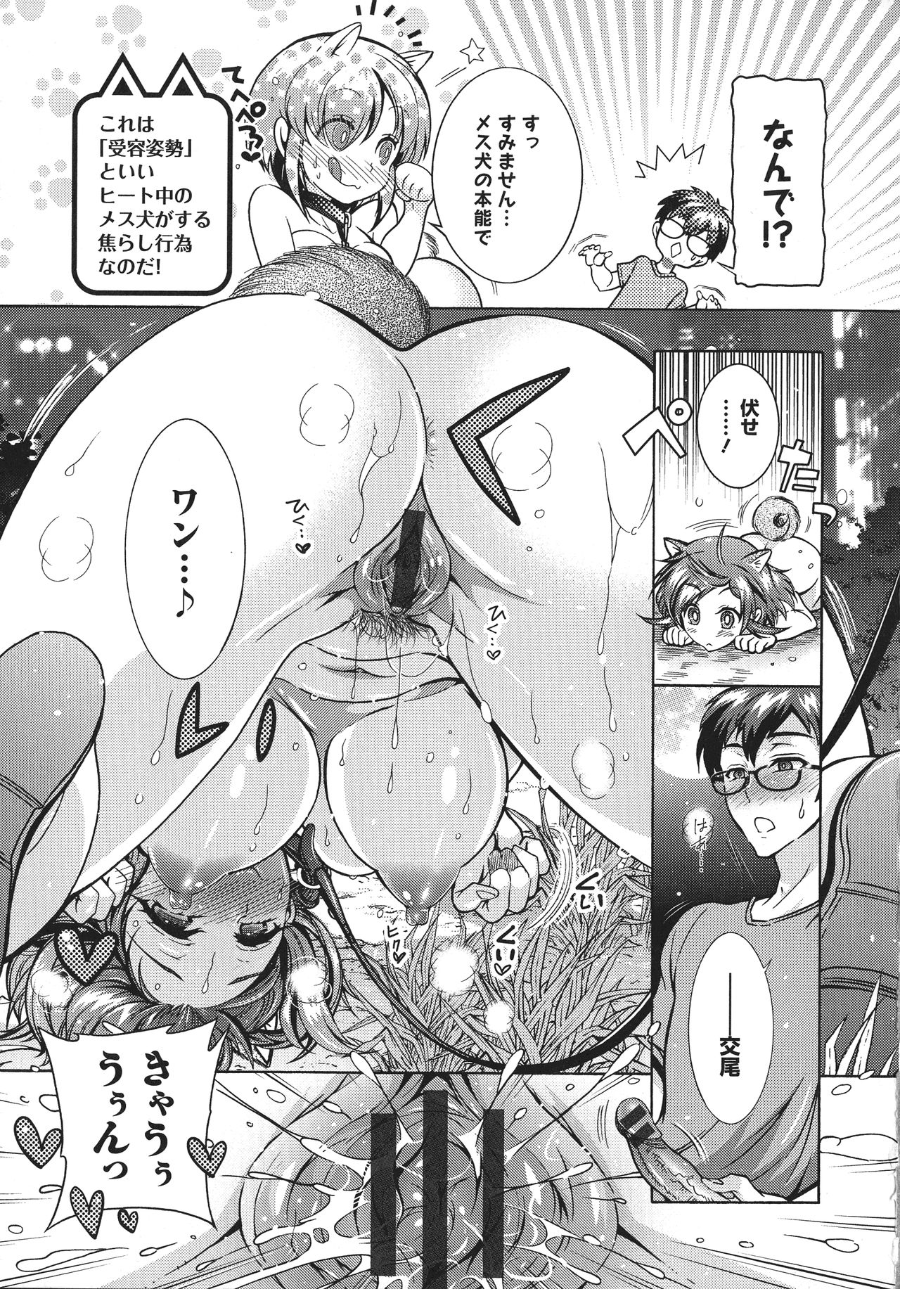 Chouchou Nikushokukei Joshi - Page 93