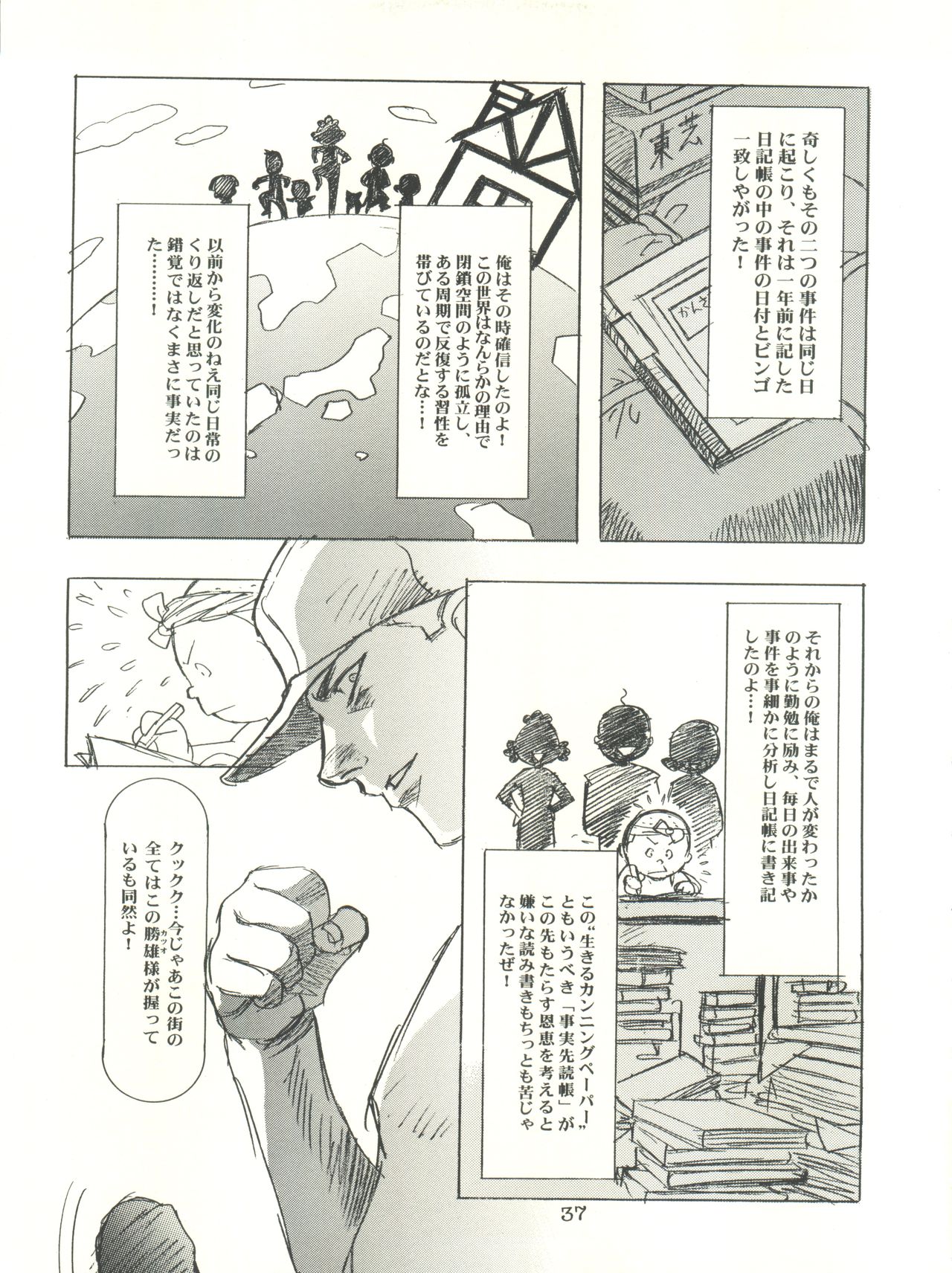Sakura-Ame CROQUIS - Page 37