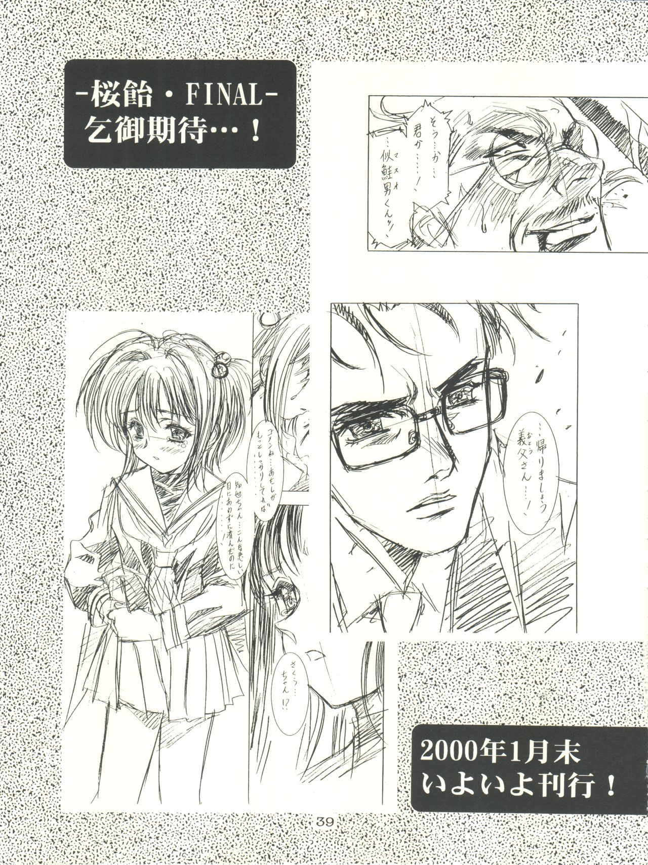 Sakura-Ame CROQUIS - Page 39