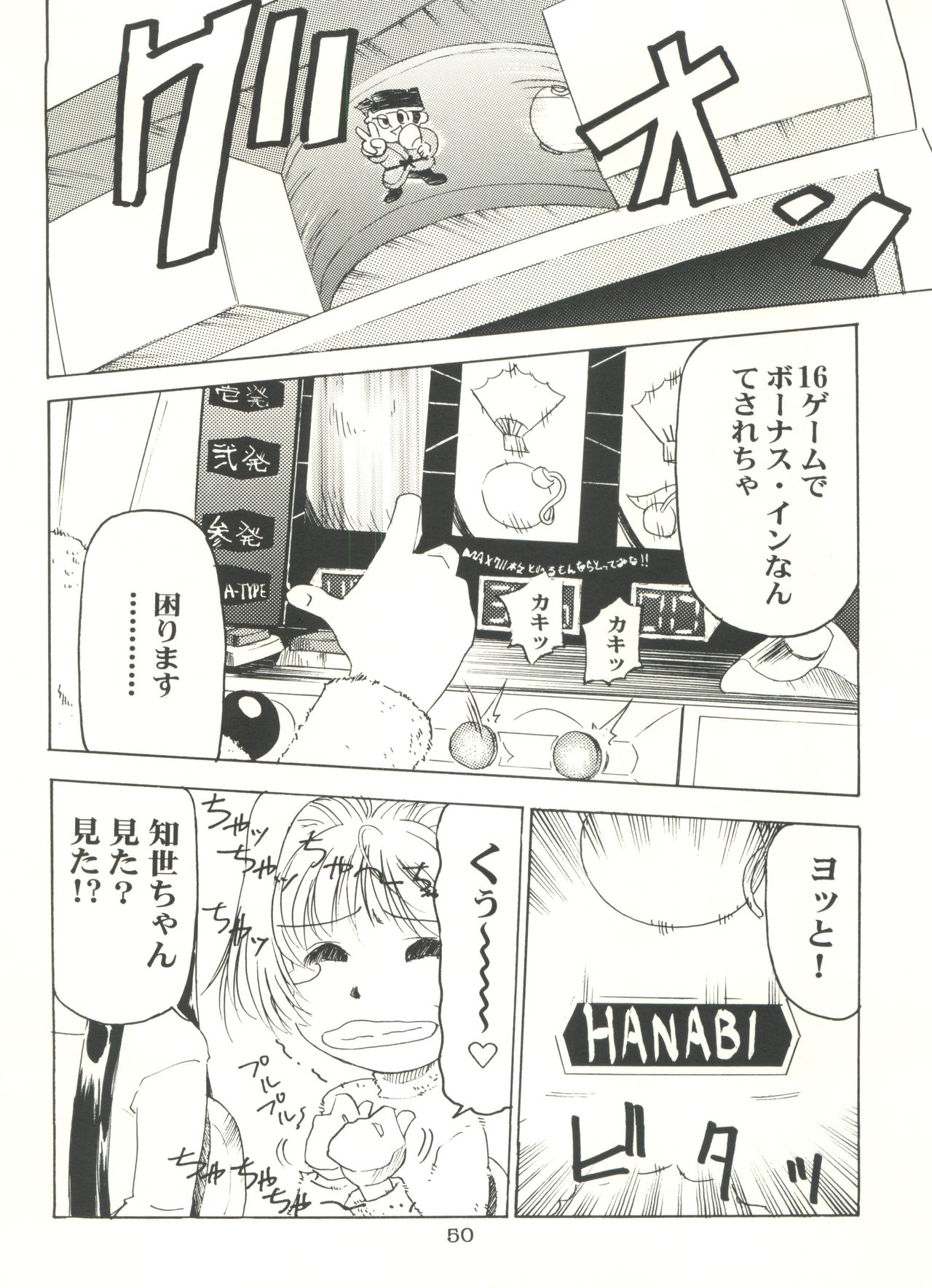 Sakura-Ame CROQUIS - Page 50