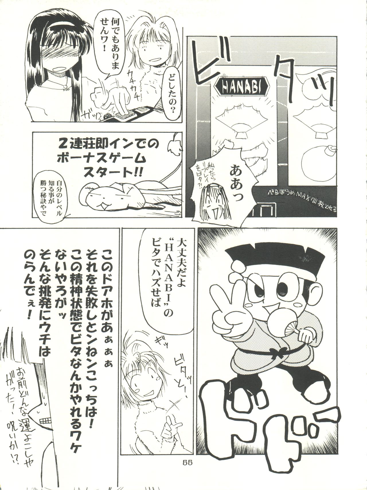 Sakura-Ame CROQUIS - Page 55