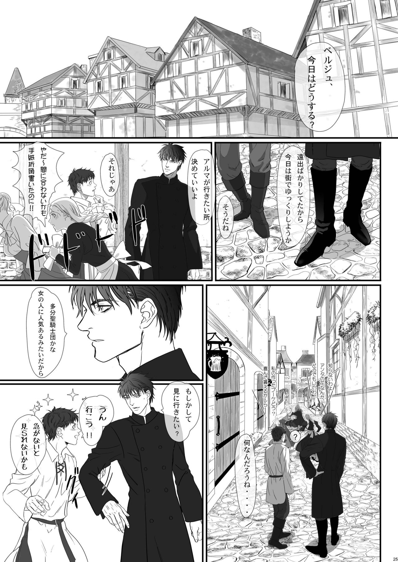 Na mo Naki Senshi no Requiem - Page 25
