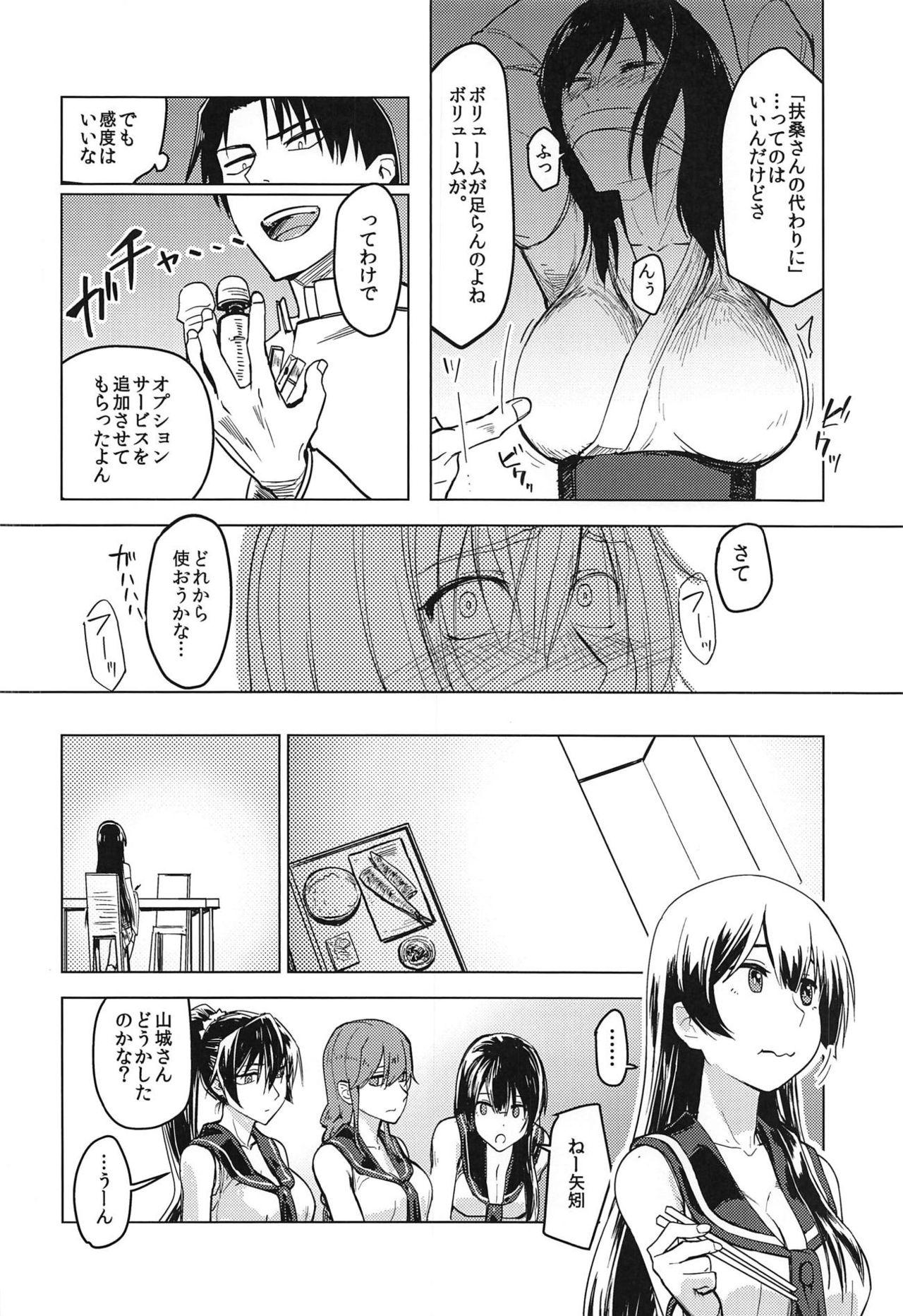 Hanahiraku Bussouge - Page 17