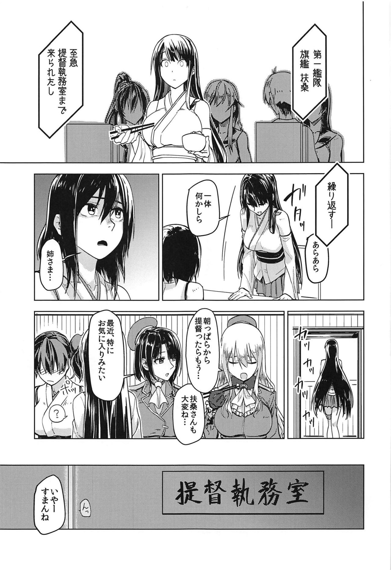 Hanahiraku Bussouge - Page 6