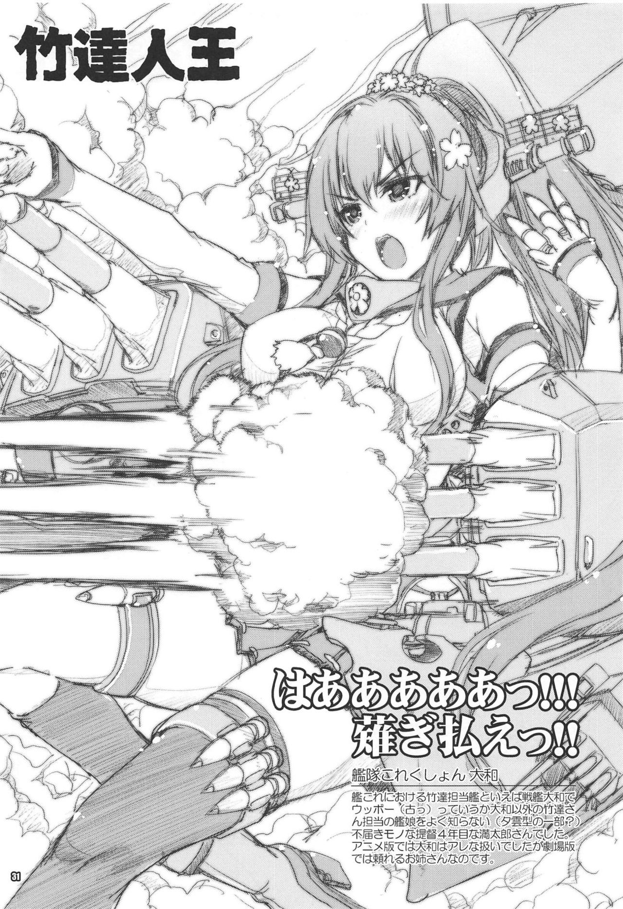 Shoukaku Tai Shoukaku Orihon Matomebon 2 - Page 30