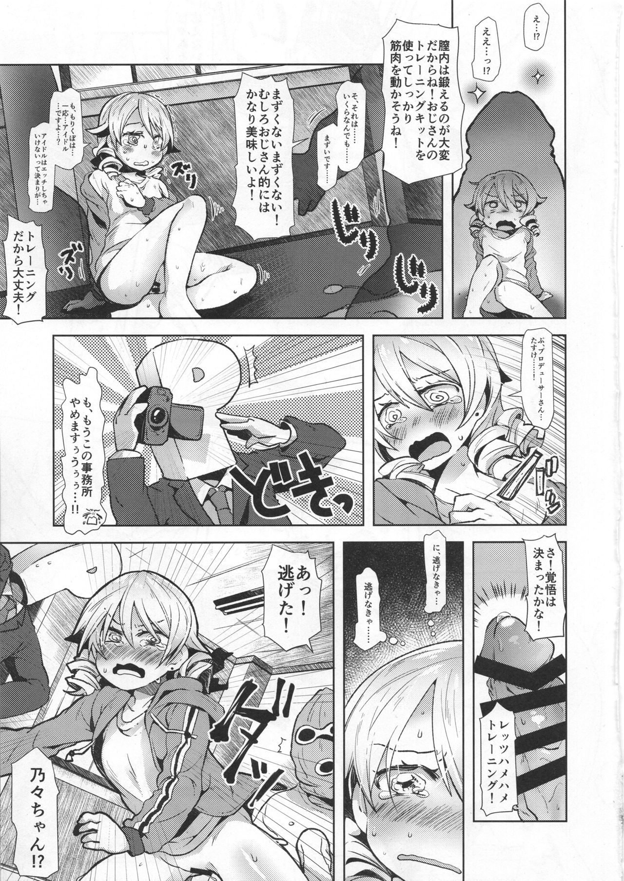 Morikubo SEX Royale!! - Page 12