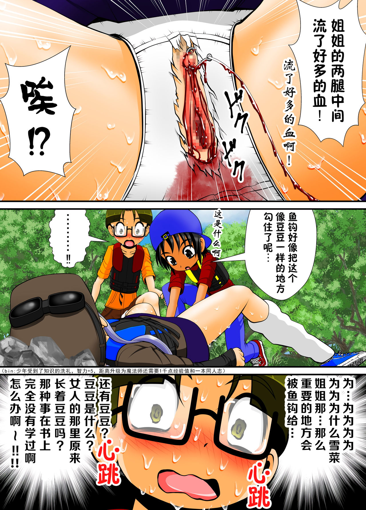 Chitsu Hakai-kei Joshi 4 - Page 33