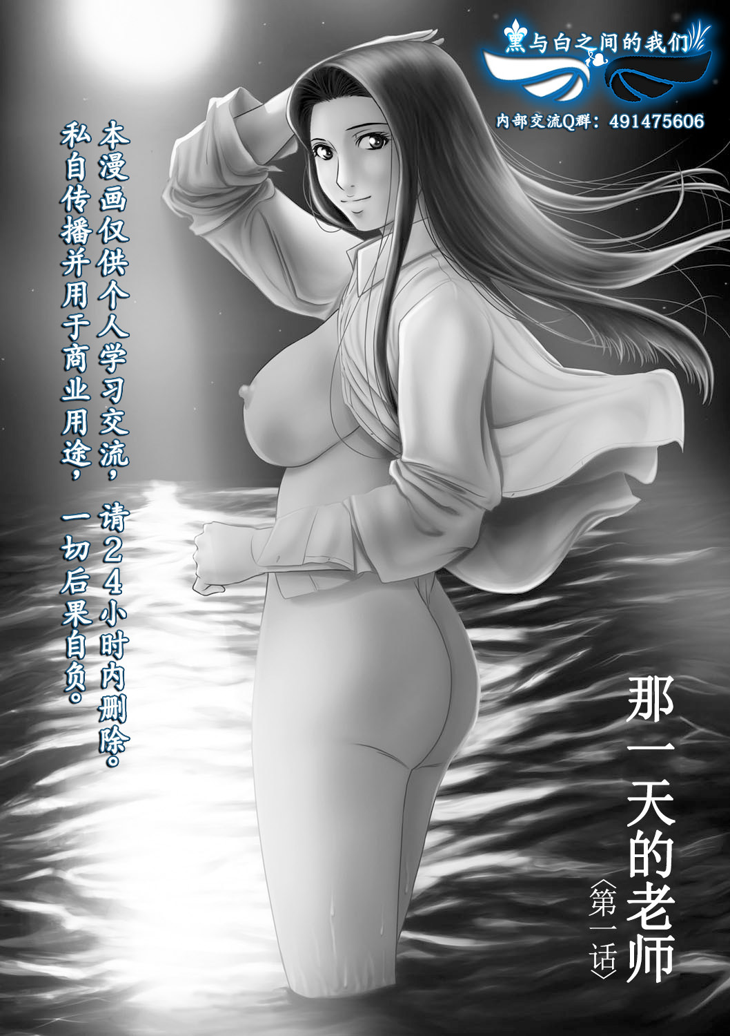 Ano Hi no Sensei Ch.001-004 - Page 12
