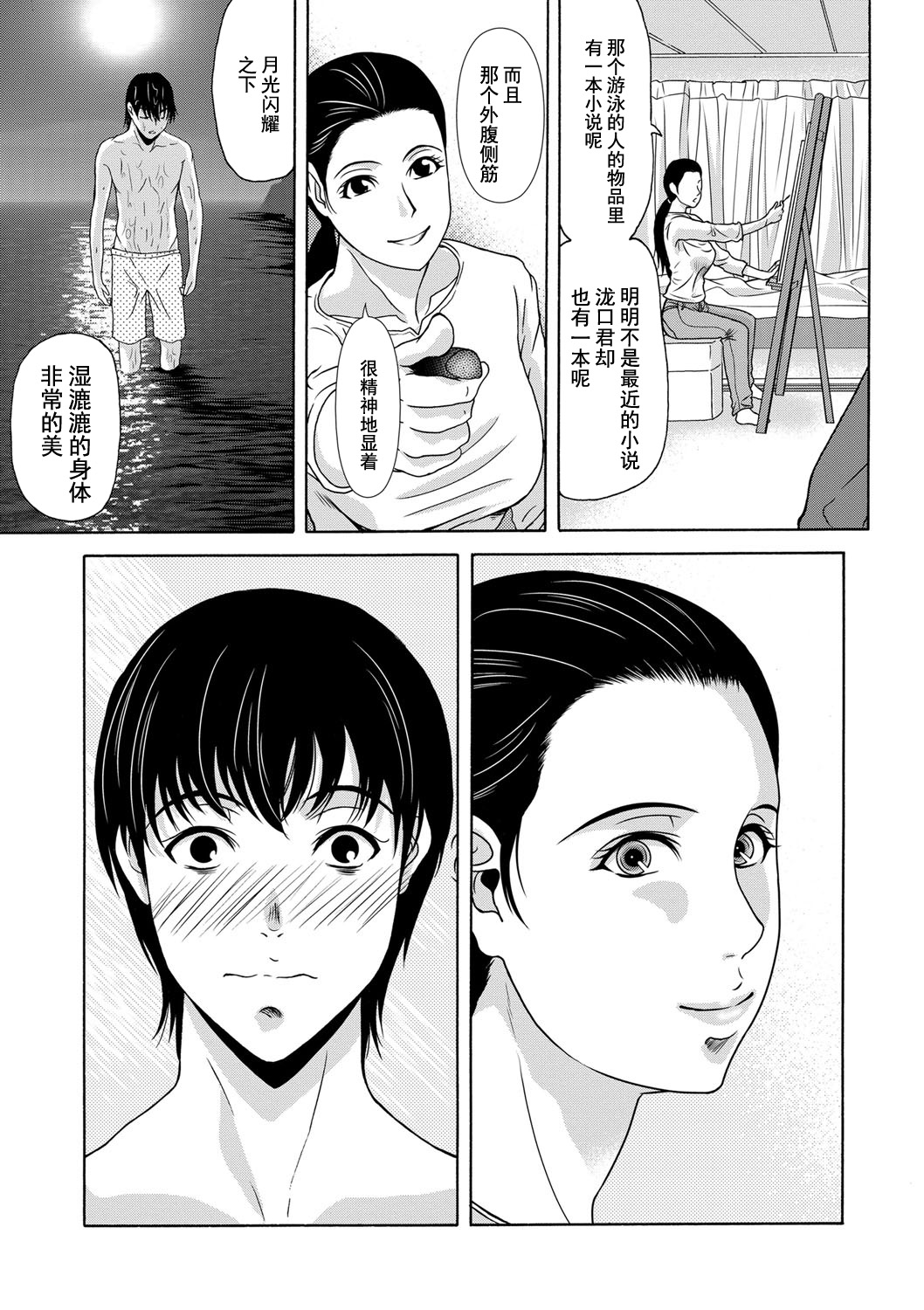 Ano Hi no Sensei Ch.001-004 - Page 24