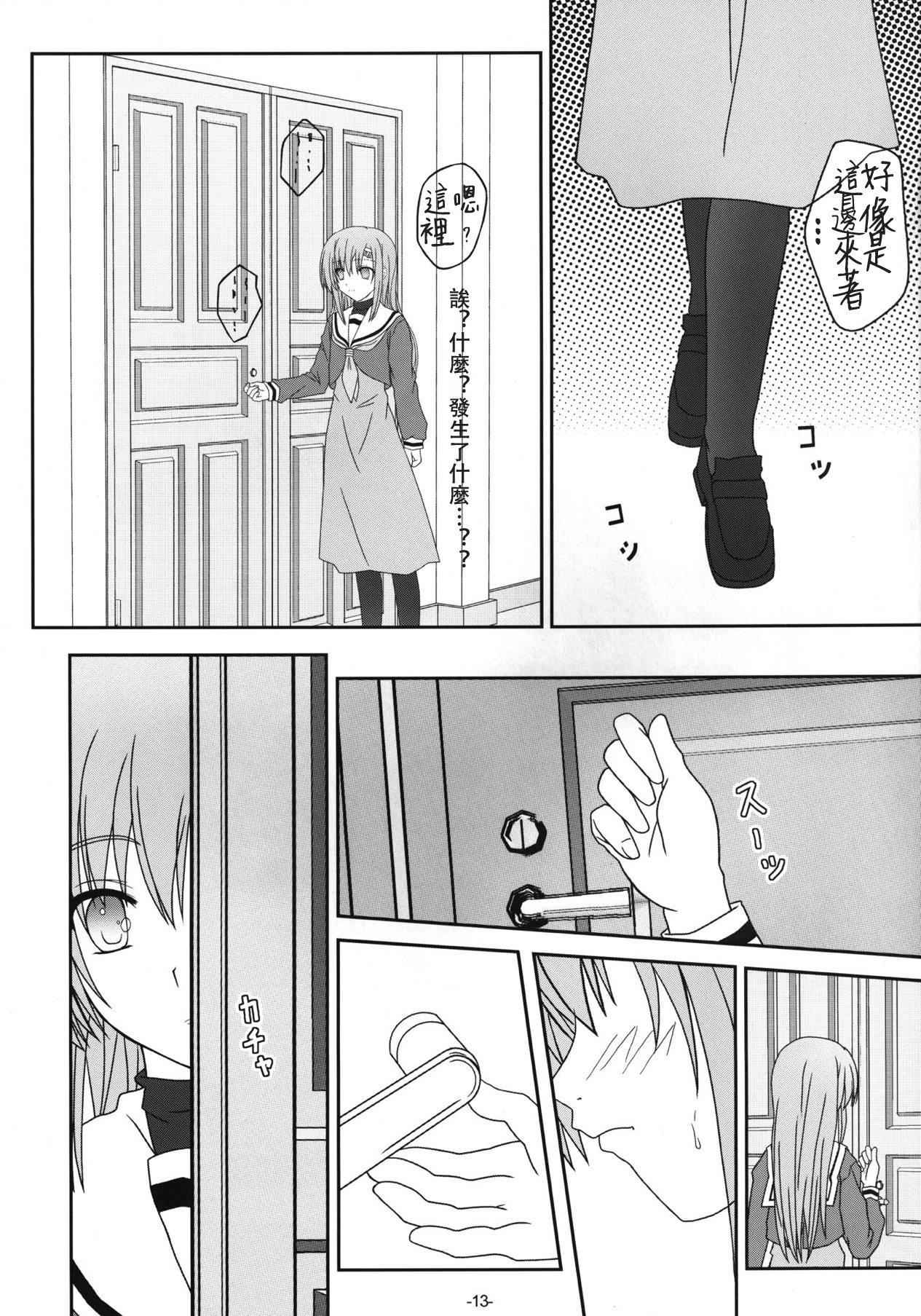 Hinagiku-san ga Miteru RX - Page 12