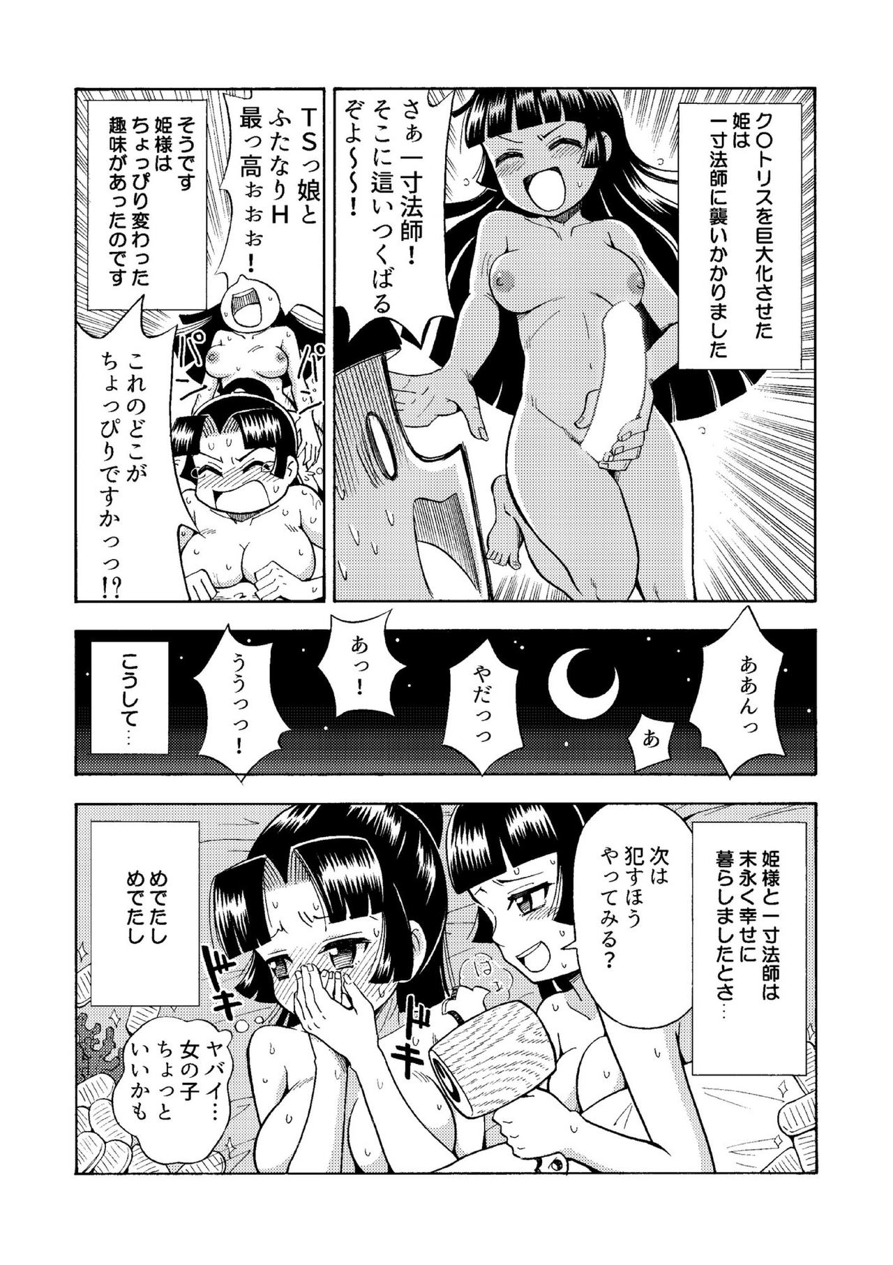 TS Mukashibanashi - Page 9