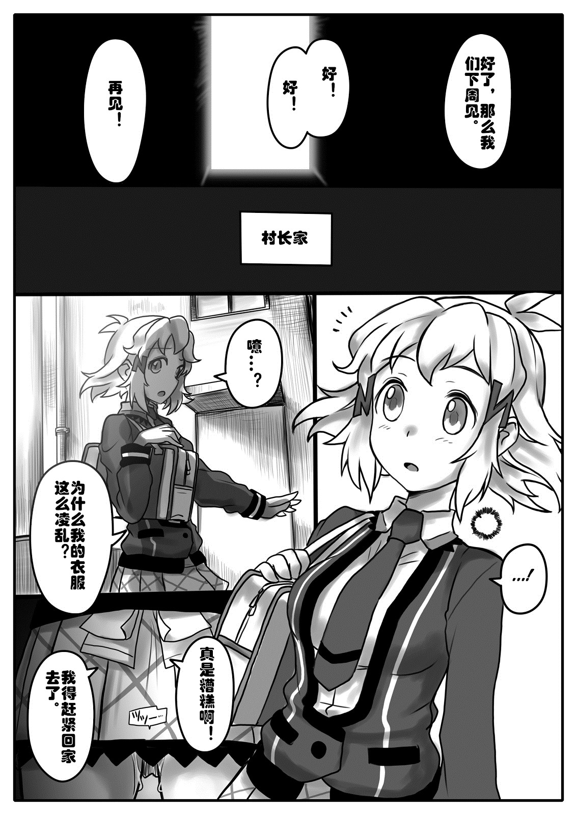 Hana wa Hibiite Ochiru - Page 10