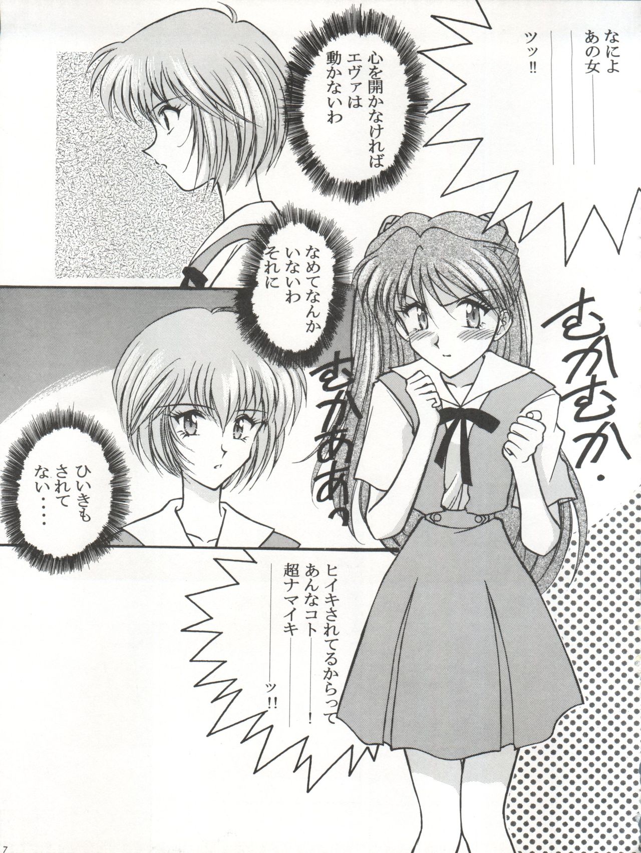 Mighty Smile - Mahou no Hohoemi - Page 8