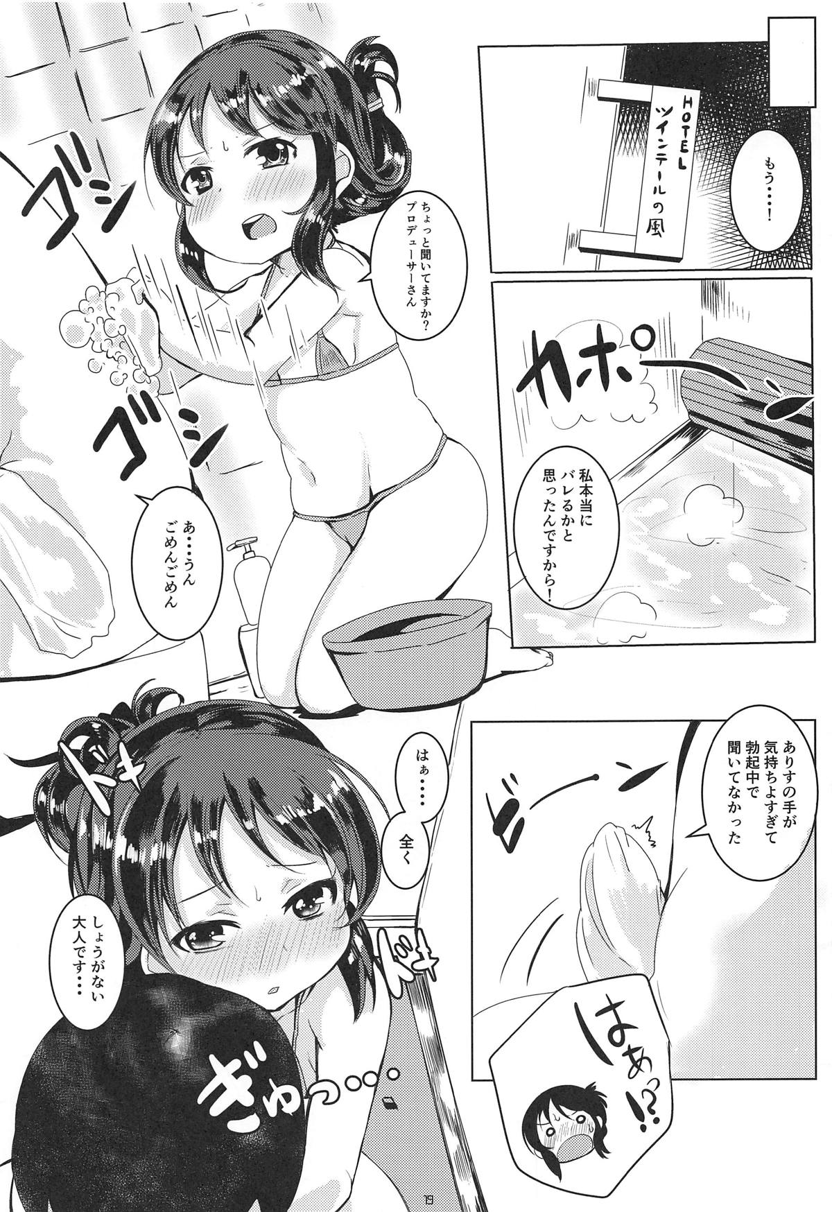 Amaedol Arisu - Page 18