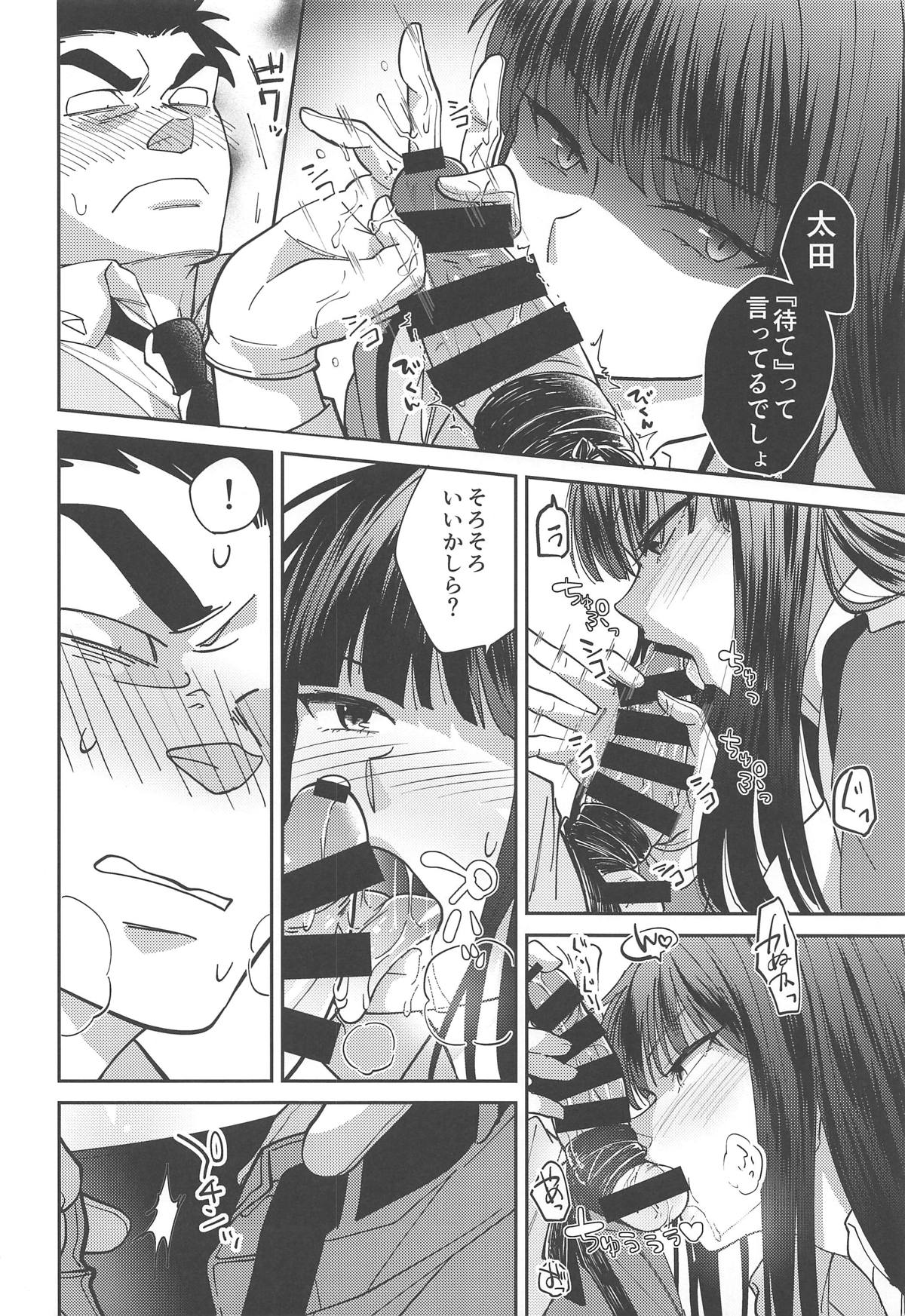 「手伝うって言ってるの、マスターベーション」欲求不満の香貫花は大田を躾けて性処理の道具にしちゃう♡ - Page 21