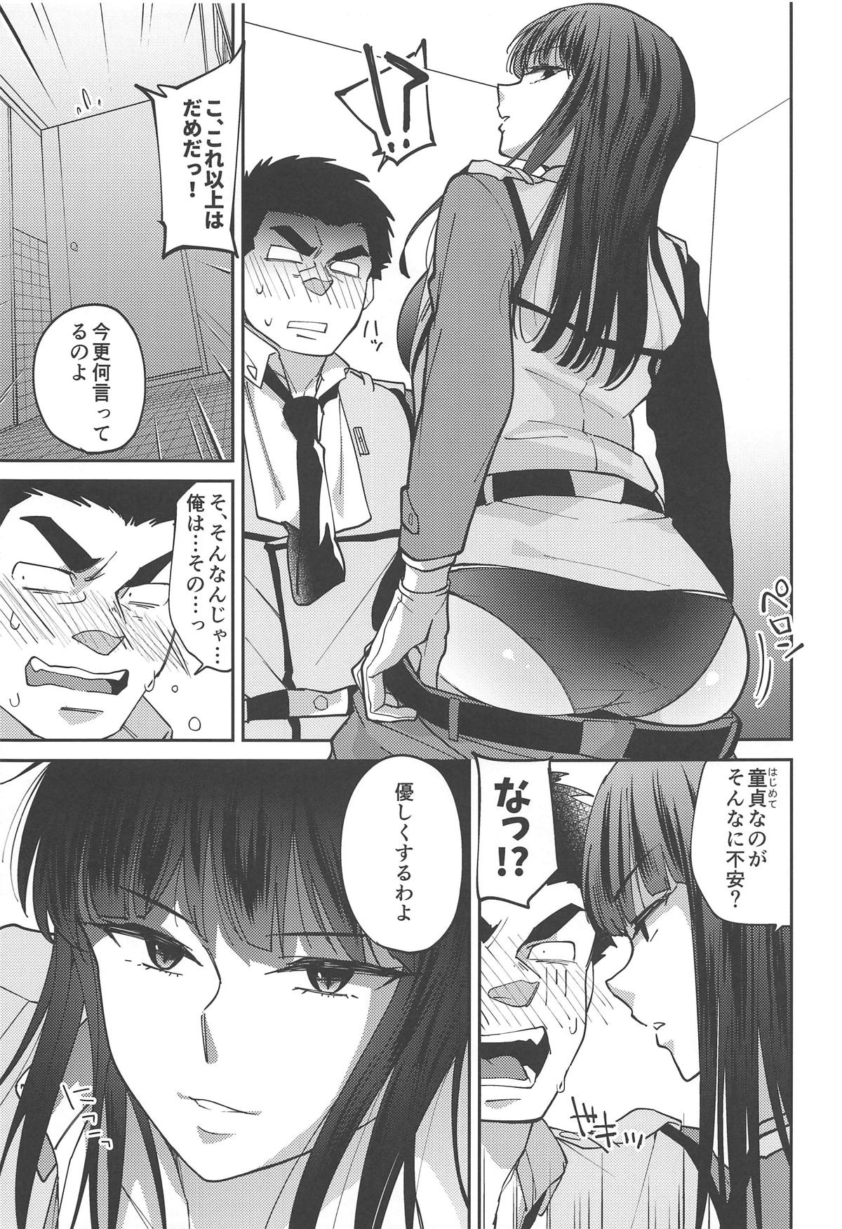 「手伝うって言ってるの、マスターベーション」欲求不満の香貫花は大田を躾けて性処理の道具にしちゃう♡ - Page 22