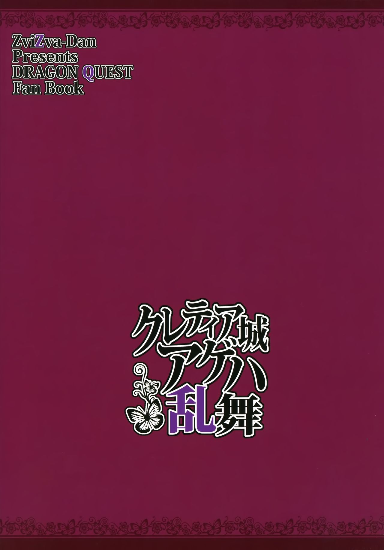 Cletia-jou Ageha Ranbu - Page 27