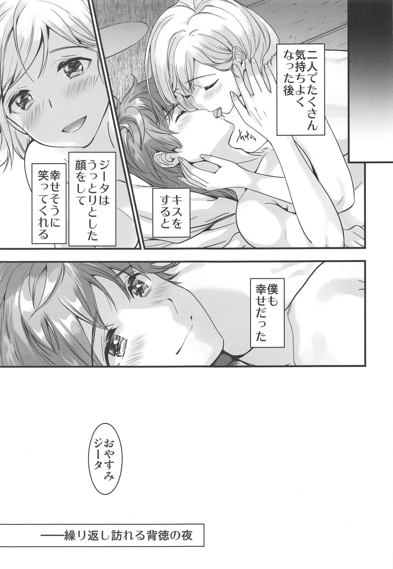 Haitoku no Ringo - Page 24