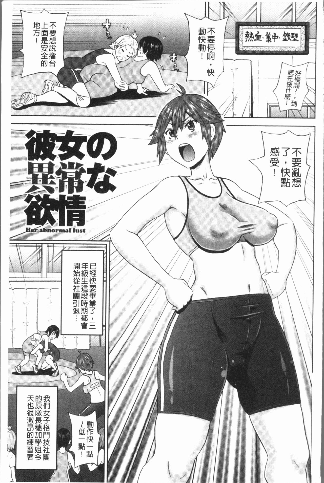 Monzetsu Freestyle - Page 103