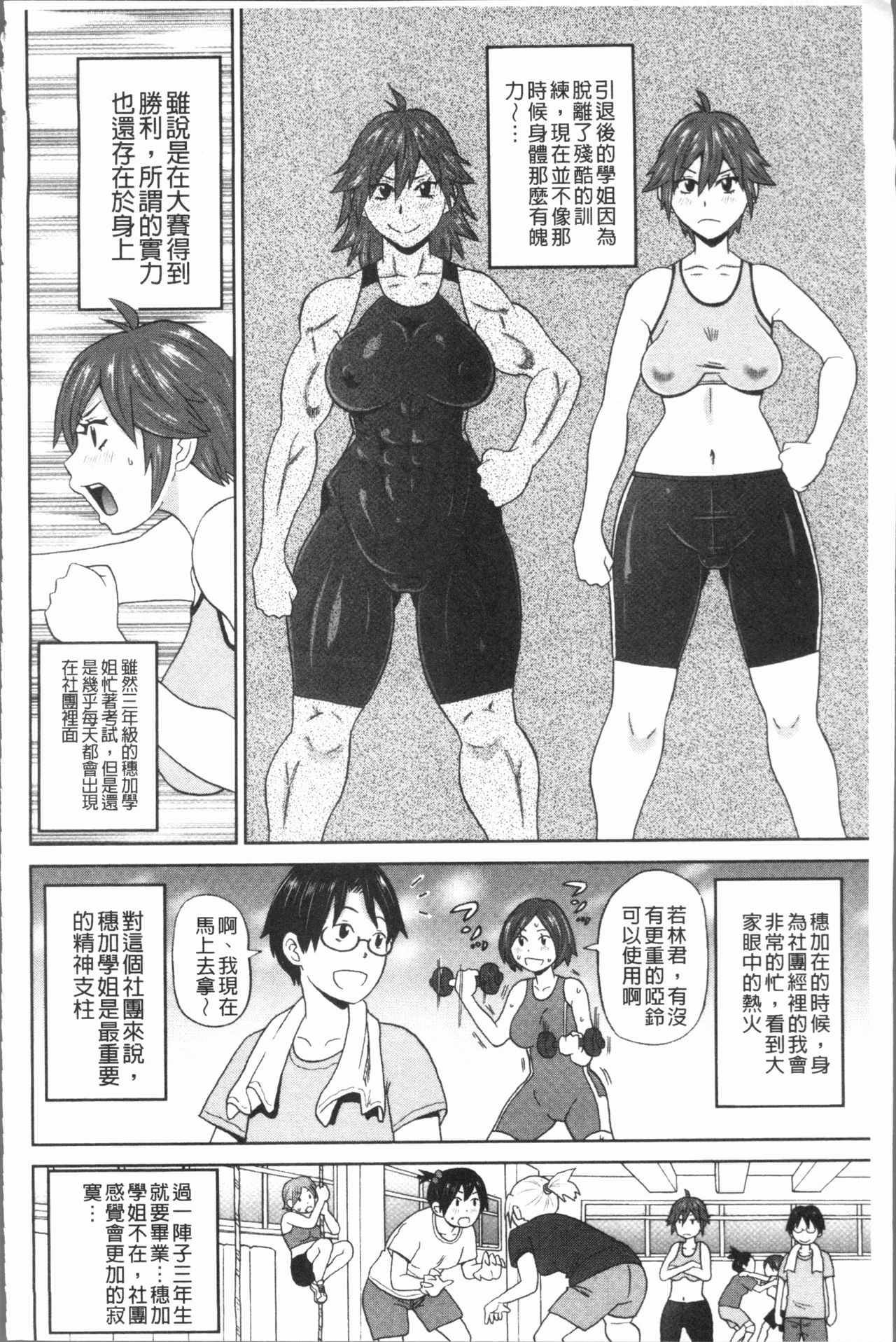 Monzetsu Freestyle - Page 104