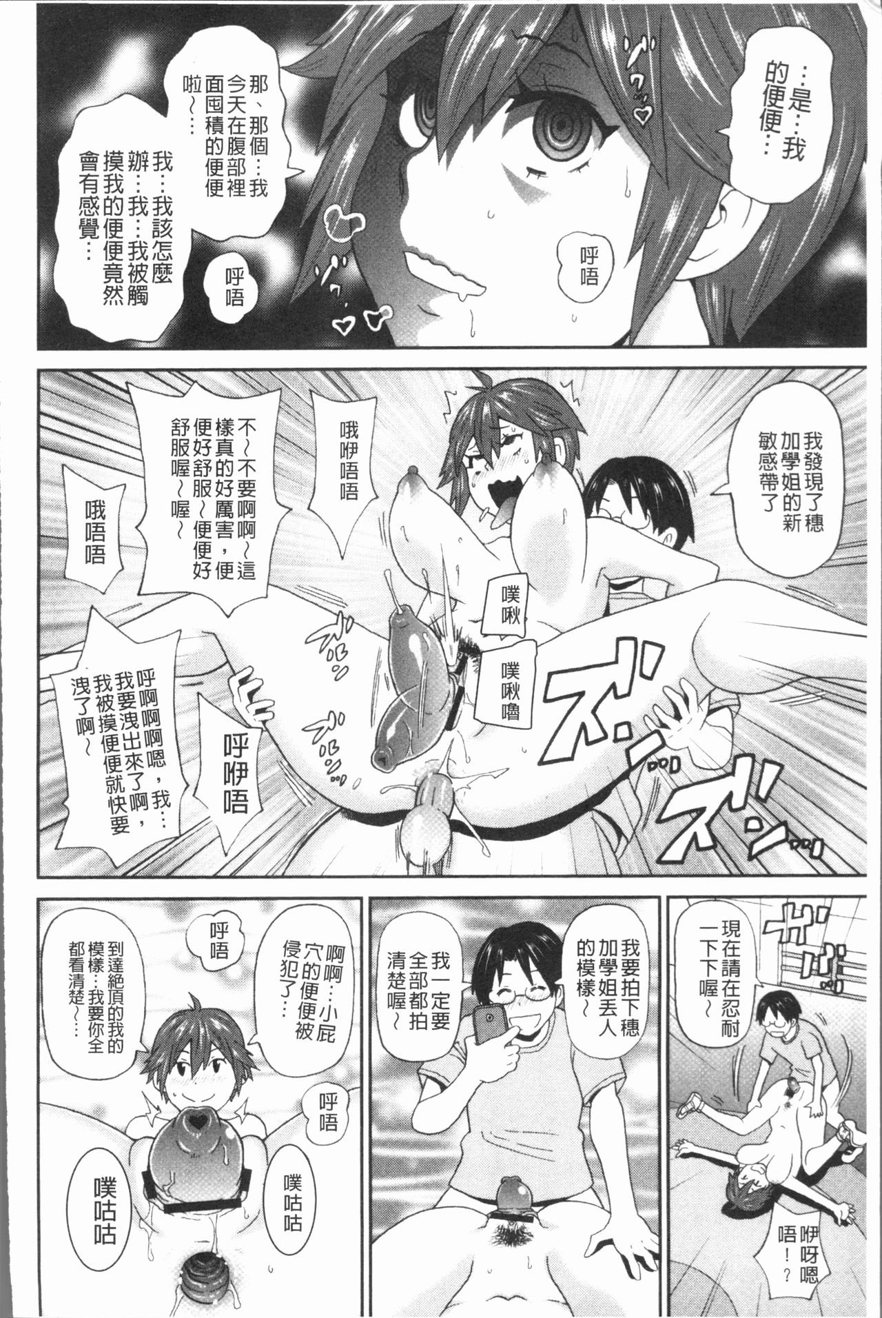 Monzetsu Freestyle - Page 118