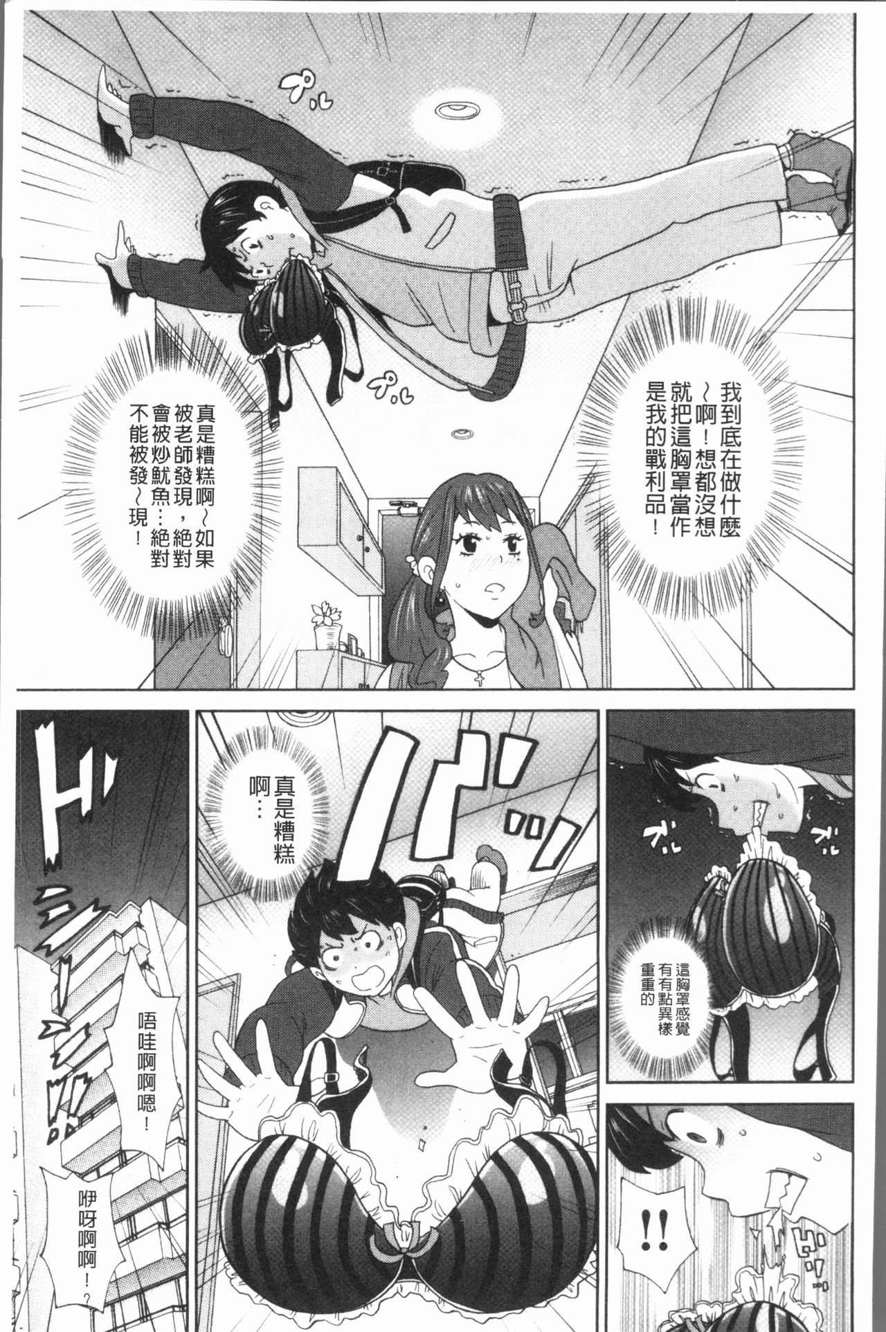 Monzetsu Freestyle - Page 127