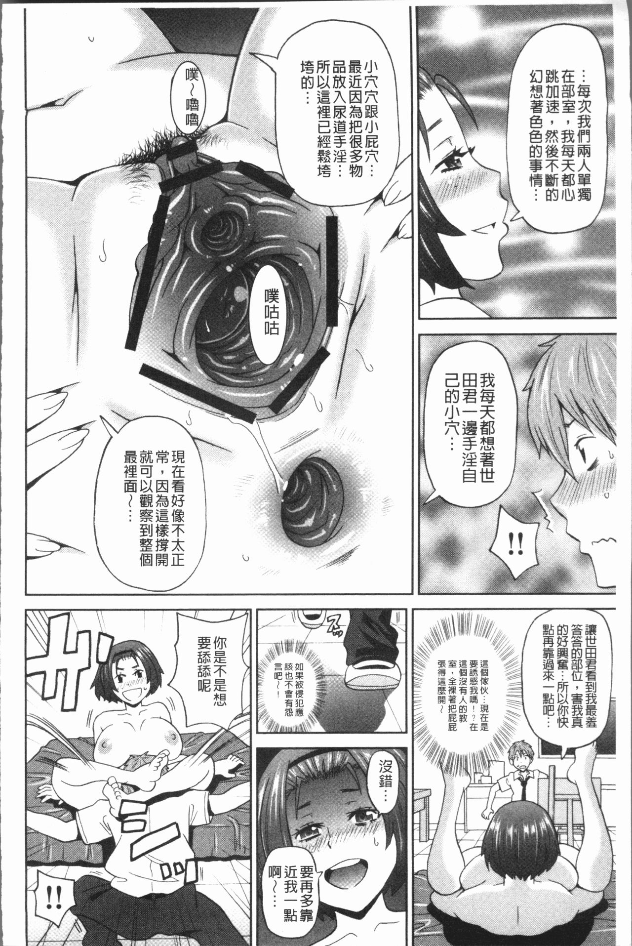Monzetsu Freestyle - Page 88