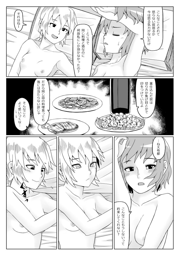 夜宴 - Page 24