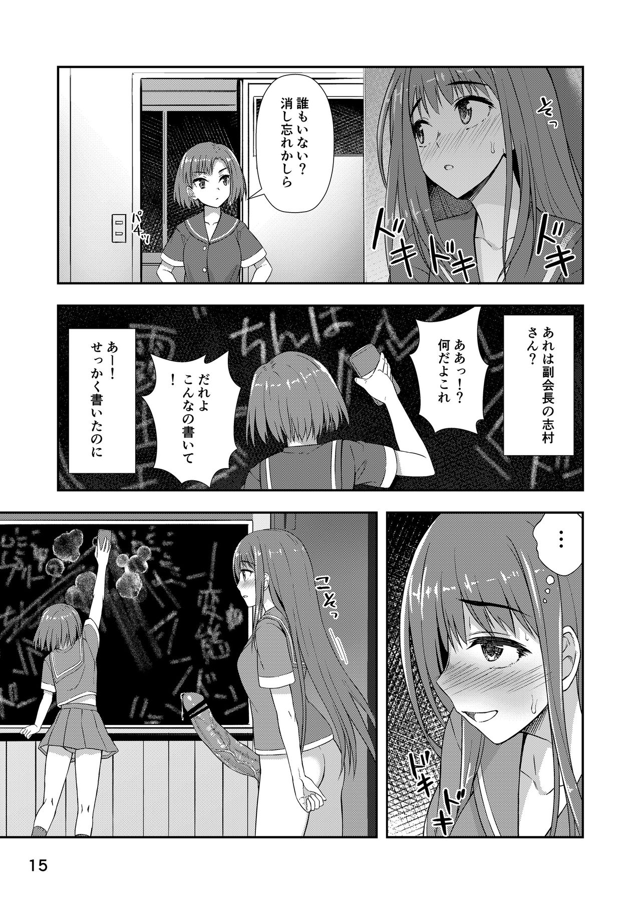 Houkago Jidori Girl - Page 14