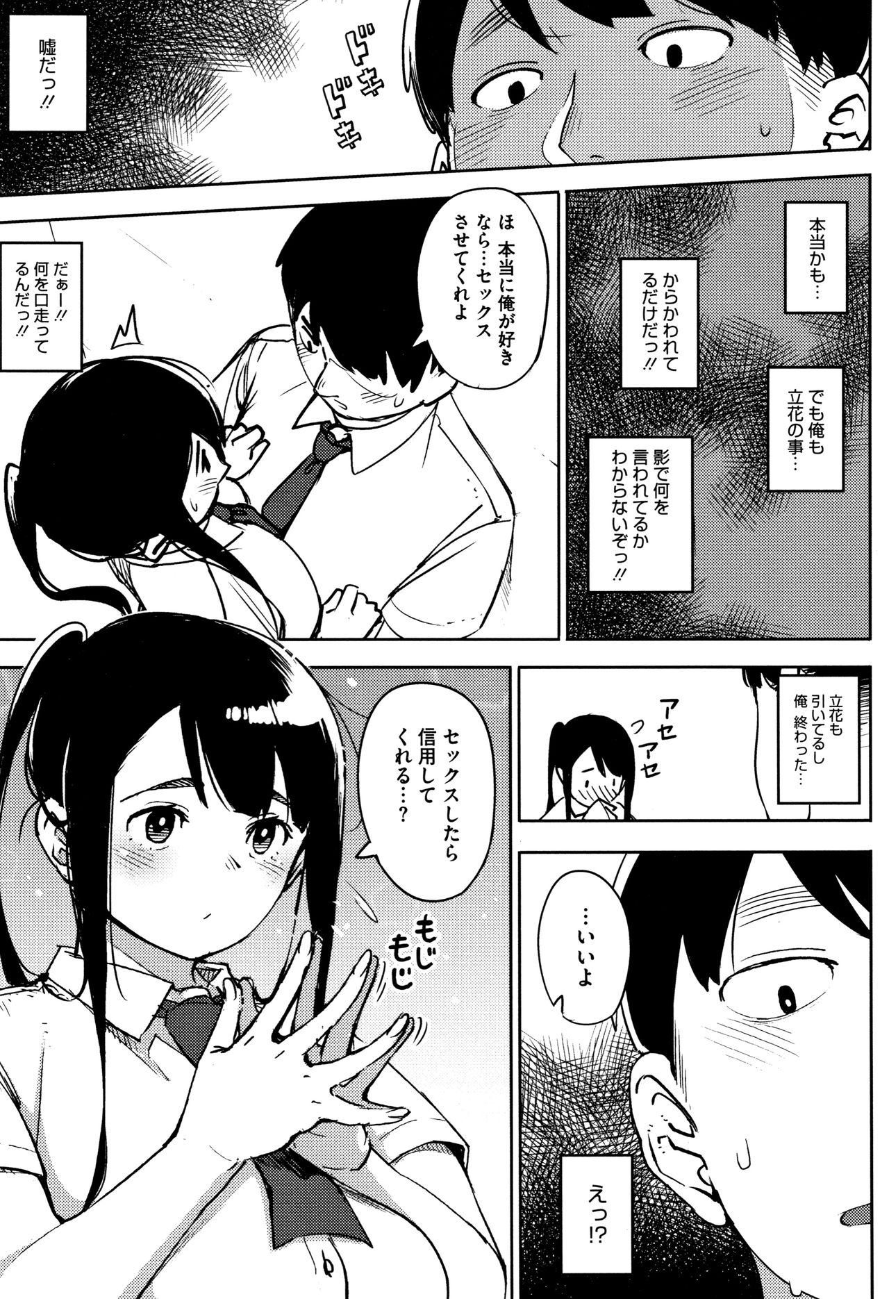 Girigiri Idol - Page 122