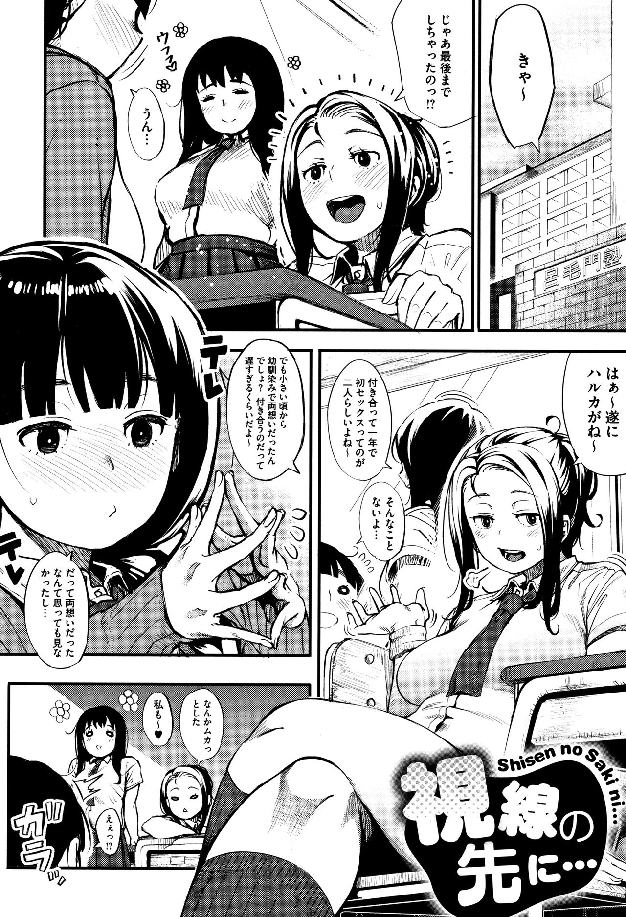 Girigiri Idol - Page 147
