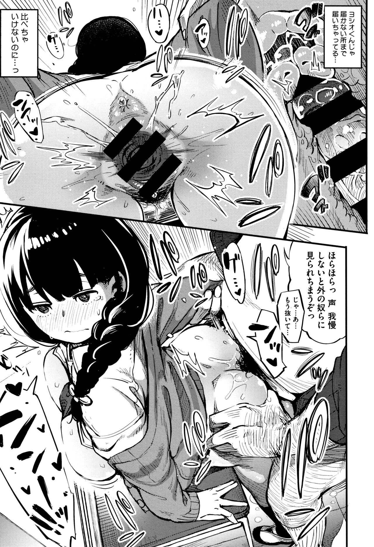 Girigiri Idol - Page 160